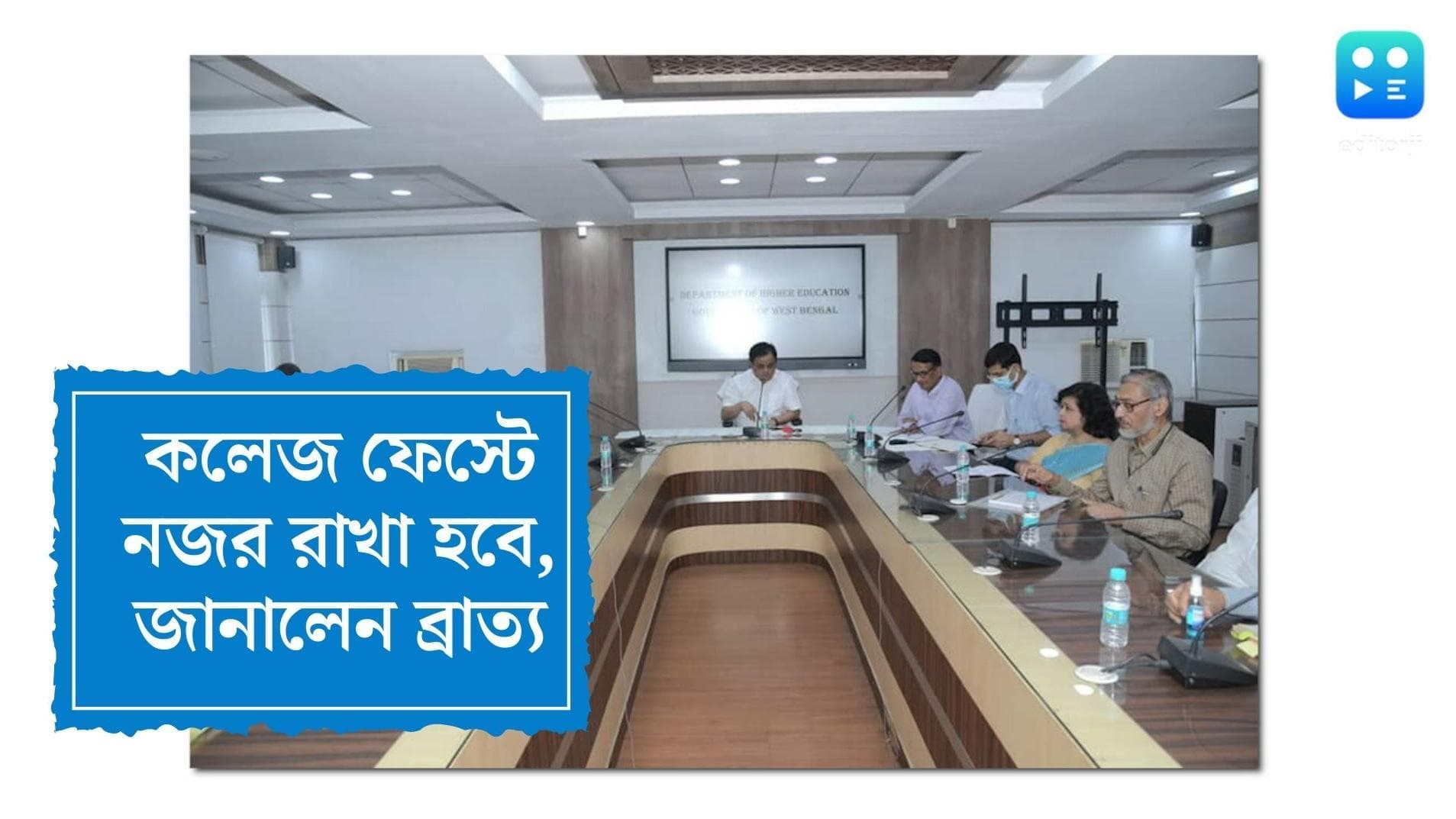 College fest: কলেজ ফেস্টগুলির ওপর এবার কড়া নজর ,নজরুল মঞ্চের বিশৃঙ্খলার পর বললেন ব্রাত্য বসু 