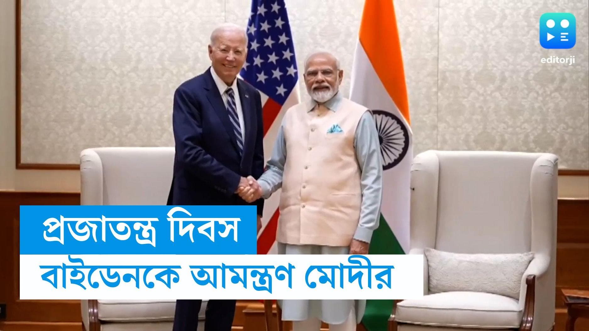 Narendra Modi: প্রজাতন্ত্র দিবসের অনুষ্ঠানে আমেরিকার প্রেসিডেন্টকে আমন্ত্রণ জানিয়েছেন মোদী 