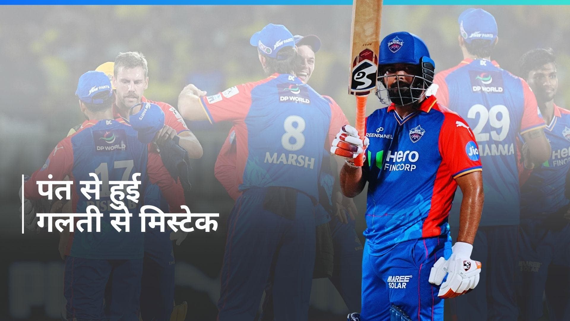 IPL 2024: ऋषभ पंत से हो गई बड़ी गलती, मिस्टर RP पर लग गया 12 लाख रुपये का जुर्माना