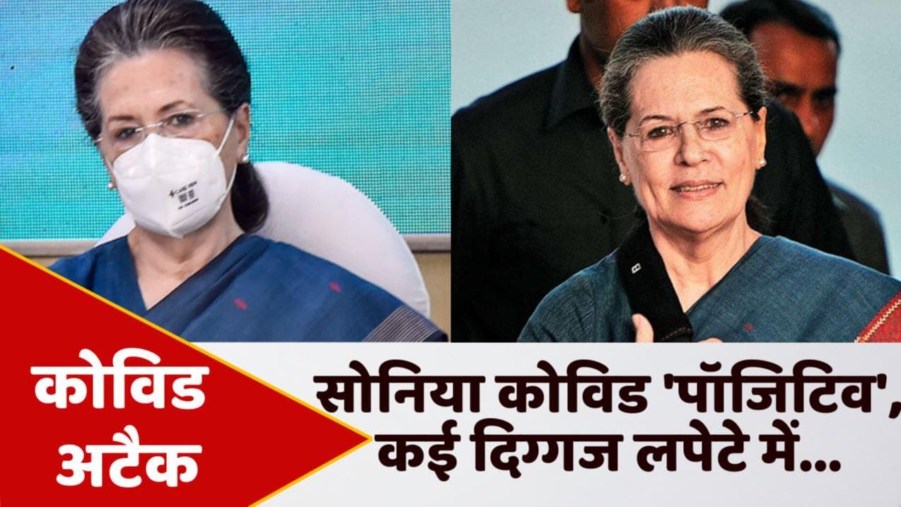 Sonia Gandhi कोविड पॉजिटिव, खबर मिलते ही प्रियंका लखनऊ से दिल्ली लौटीं