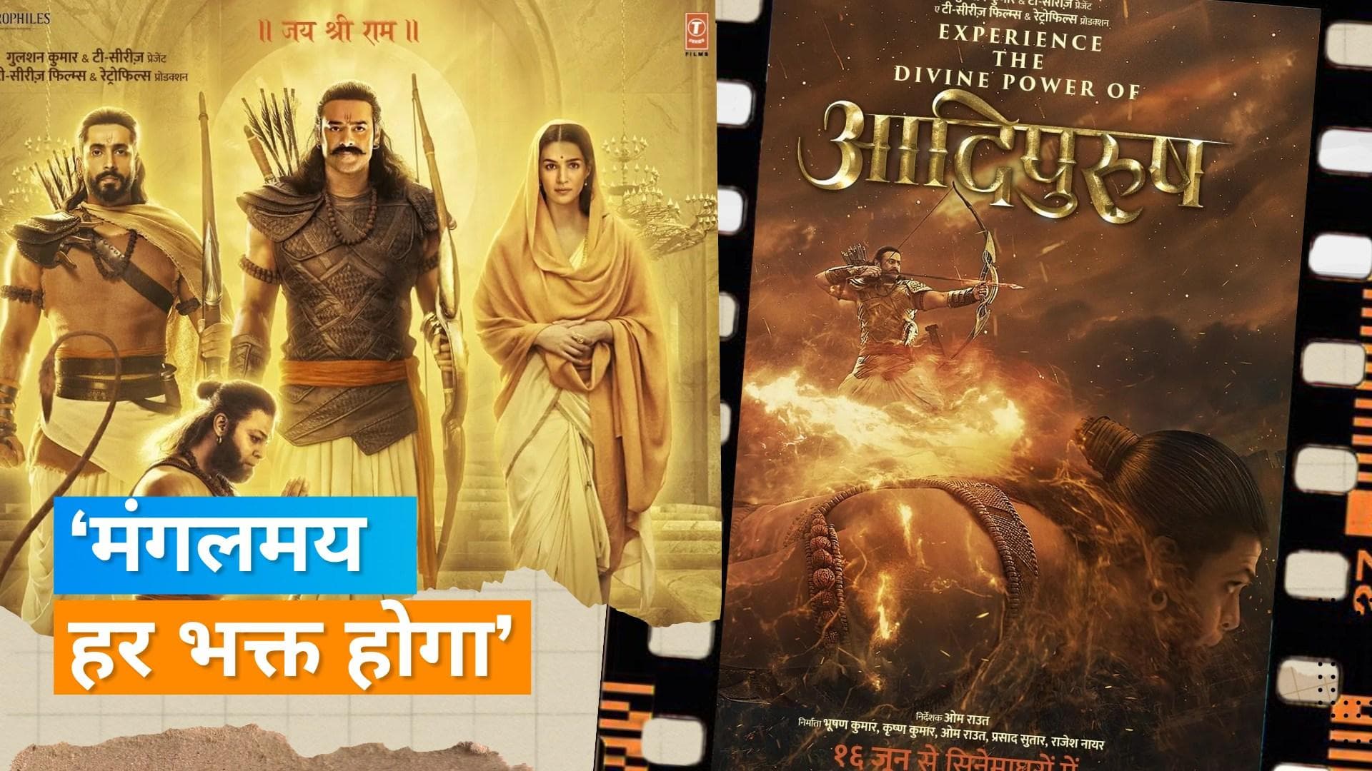 'Adipurush' का जारी हुआ नया पोस्टर, संकट मोचन विराट रूप में नजर आए Devdatta Nage