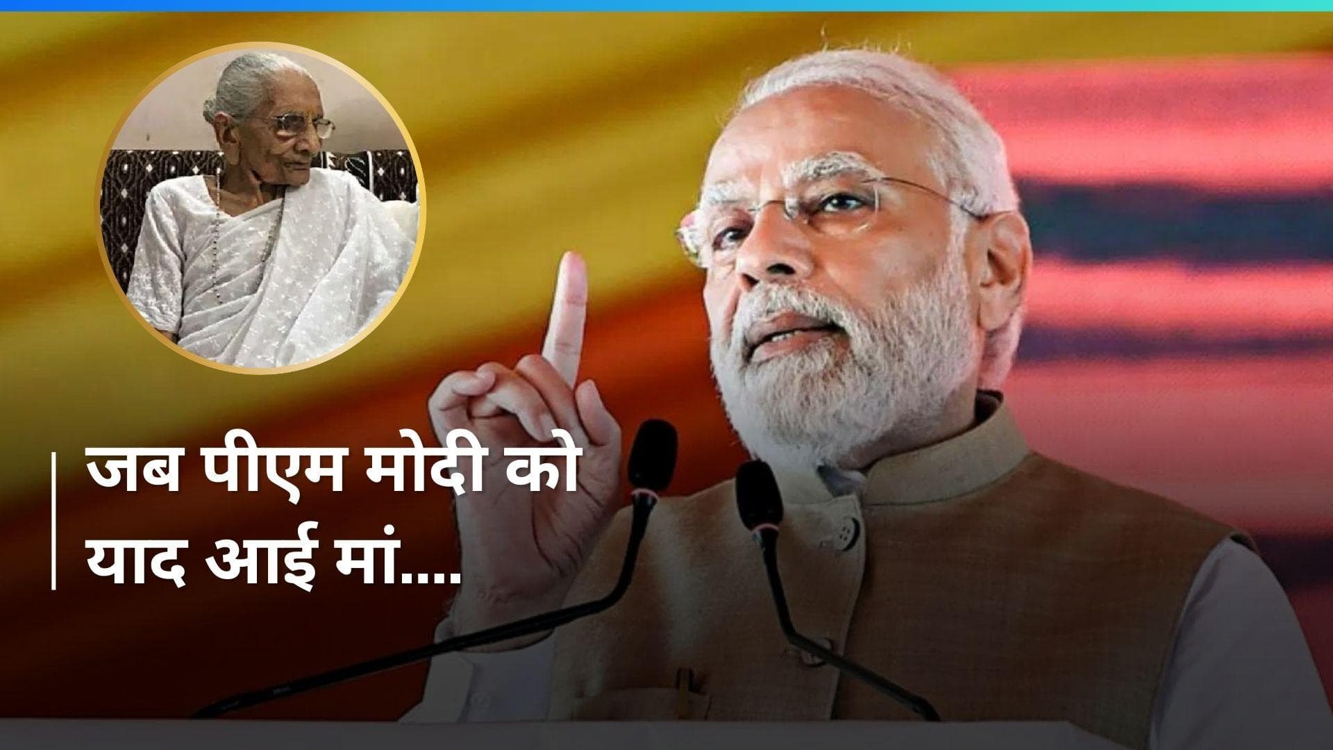 Video: दमोह रैली में पीएम मोदी ने अचानक अपना भाषण बीच में ही रोका, जानिए वजह