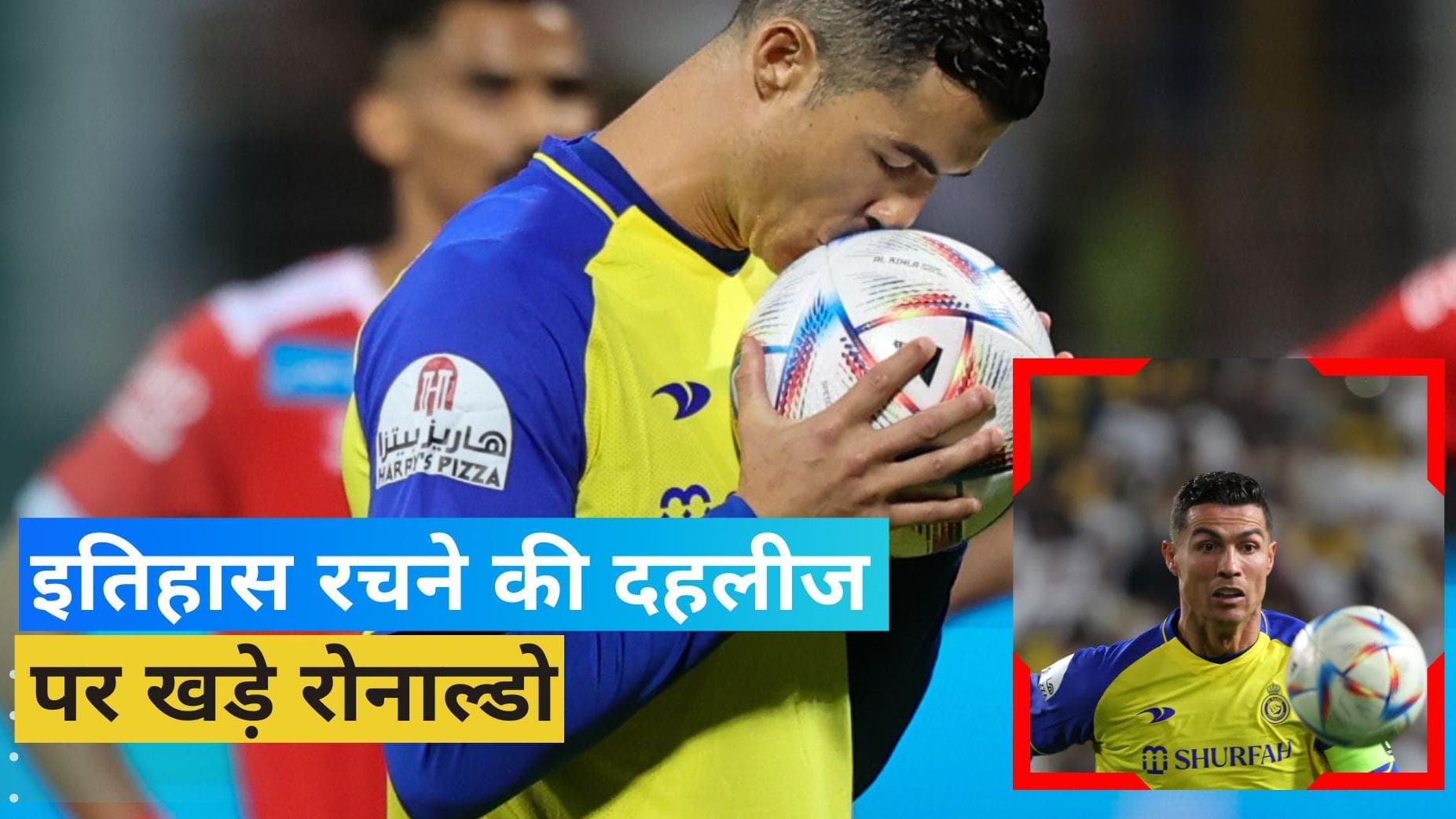 Cristiano Ronaldo रच सकते हैं इतिहास, बनेंगे ऐसा करने वाले पहले खिलाड़ी