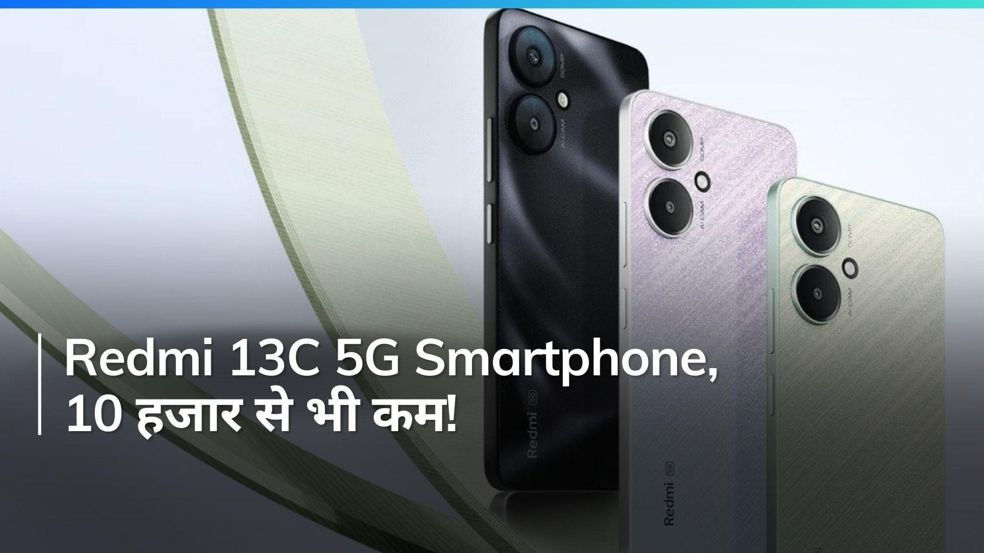 तगड़ा 5G Smartphone, 10 हजार से भी कम में !