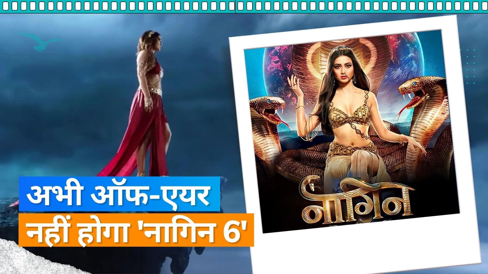 'Naagin 6' की बढ़ रही है टीआरपी, शो को मिला दो महीने का एक्सटेंशन