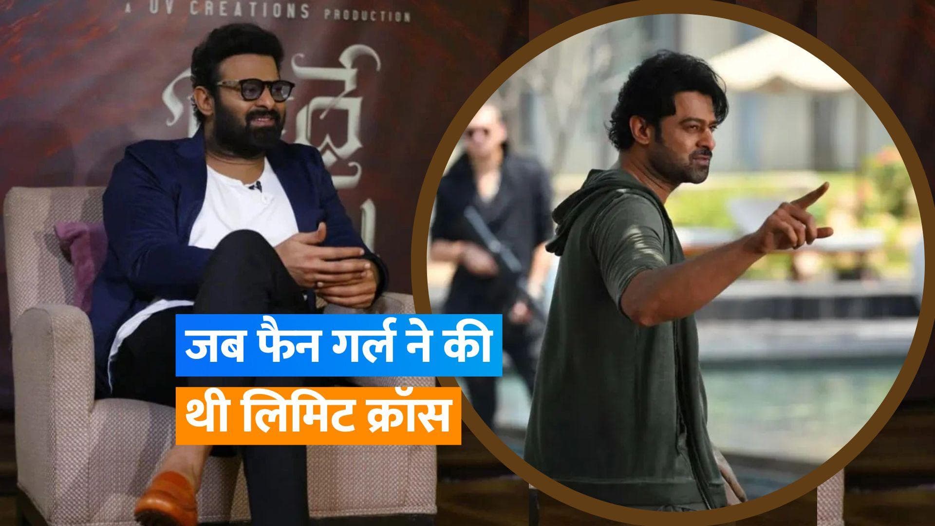Prabhas का वायरल हुआ वीडियो, एयरपोर्ट पर फैन गर्ल ने मारा था थप्पड़  