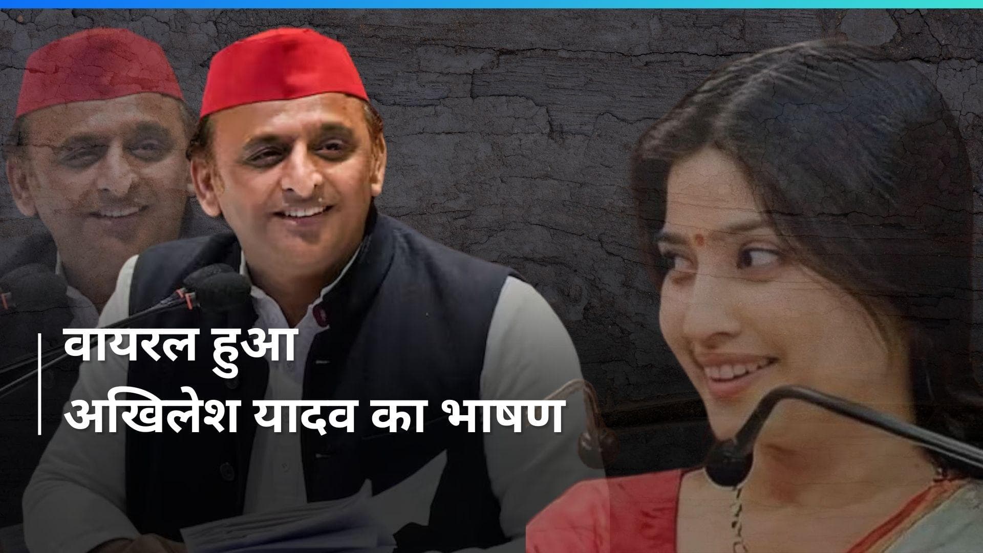 Akhilesh Yadav का लोकसभा में पहला भाषण वायरल, देखें Video