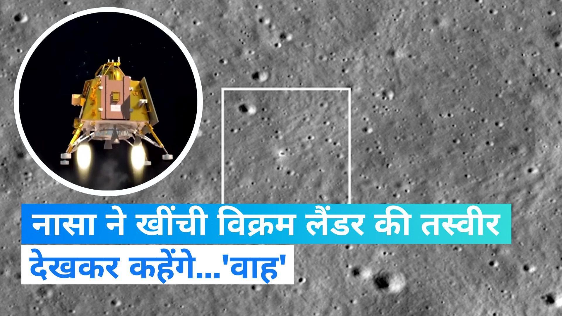 NASA Captured Chandrayaan-3: जहां चांद पर लैंड हुआ था विक्रम, नासा ने खींची तस्वीर
