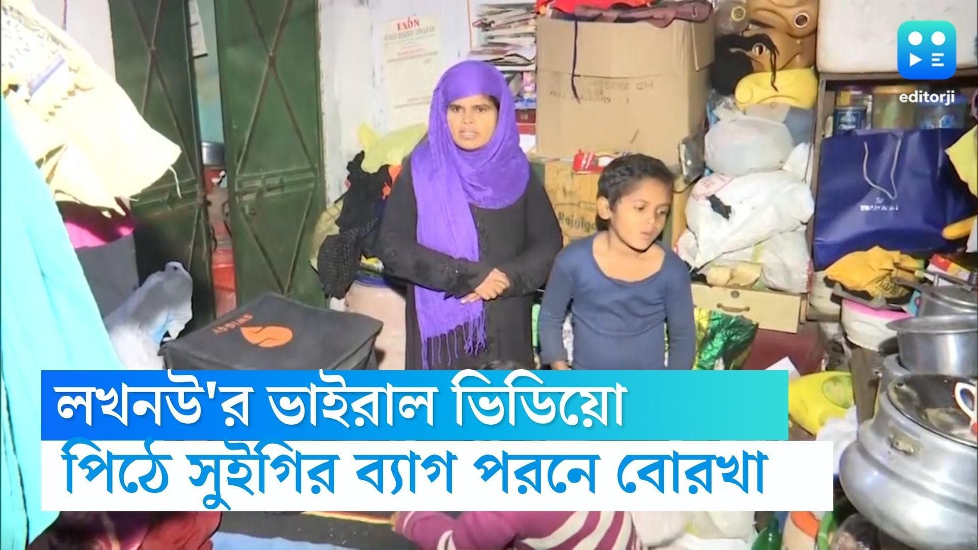 Burqa clad woman with Swiggy bag: গোটা শরীর ঢাকা বোরখায়, পিঠে সুইগির ব্যাগ নিয়ে ভাইরাল লখনউ'র মহিলা