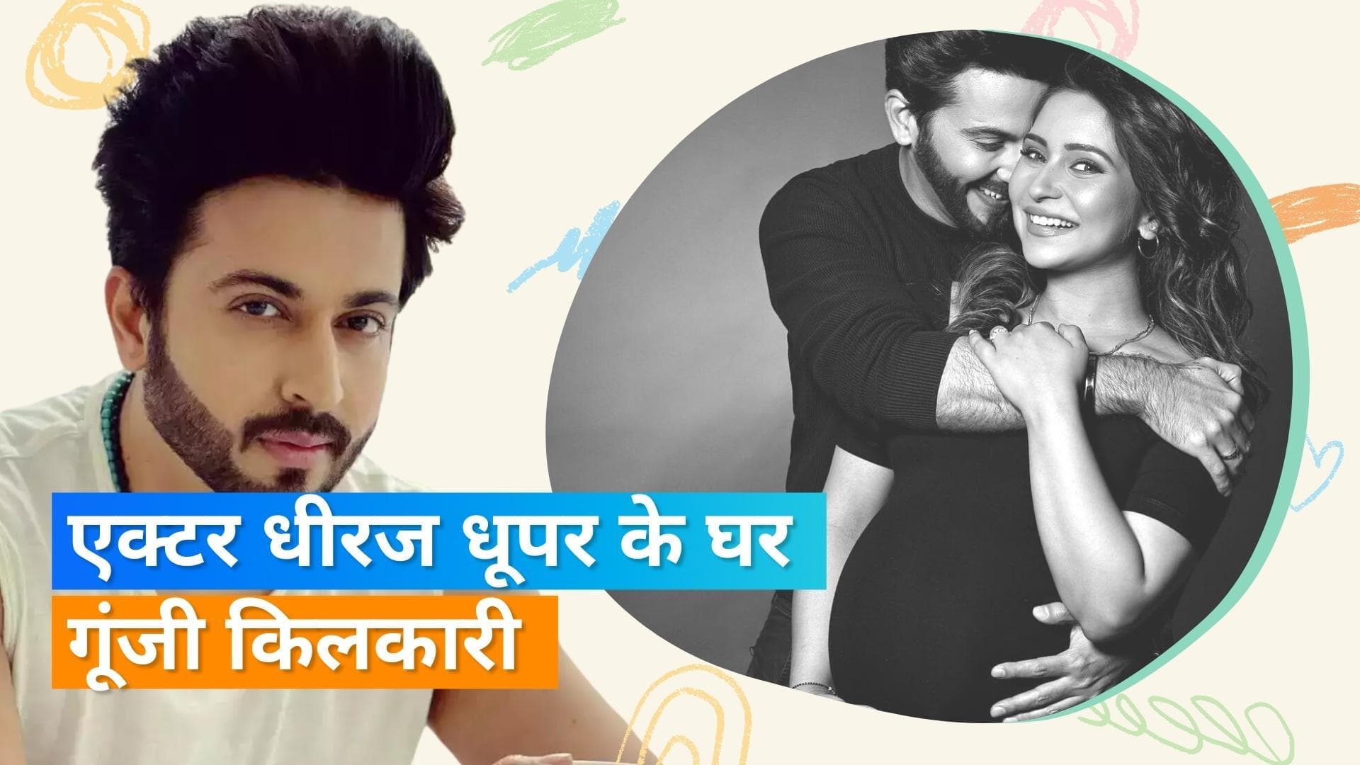 Dheeraj Dhoopar और Vinny बने पेरेंट्स, कपल ने बेबी बॉय का किया वेलकम 