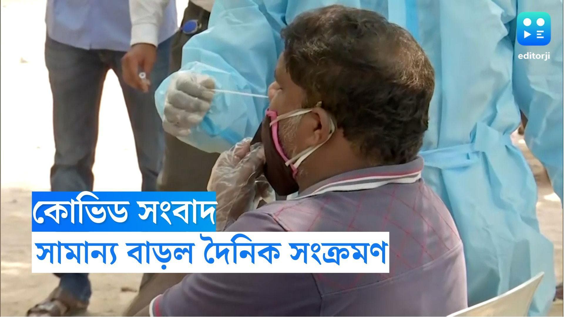 West Bengal Covid Update : সামান্য বাড়ল পজিটিভিটি রেট, গত ২৪ ঘণ্টায় আক্রান্ত ৪৭৯ জন, মৃত ২