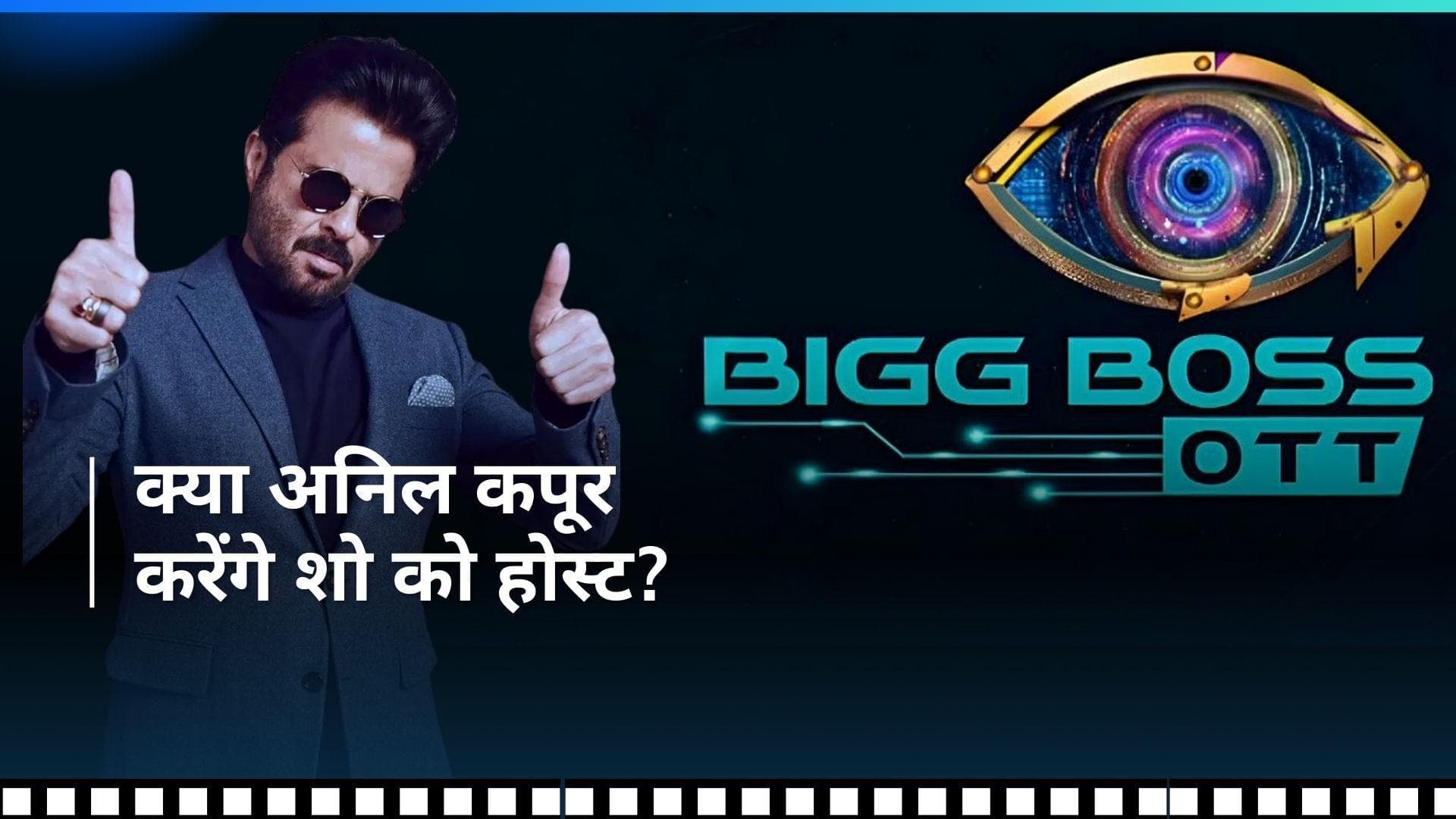 Bigg Boss OTT 3 Promo: नया सीजन देख भूल जाएंगे सब कुछ, अगले महीने दस्तक देगा शो