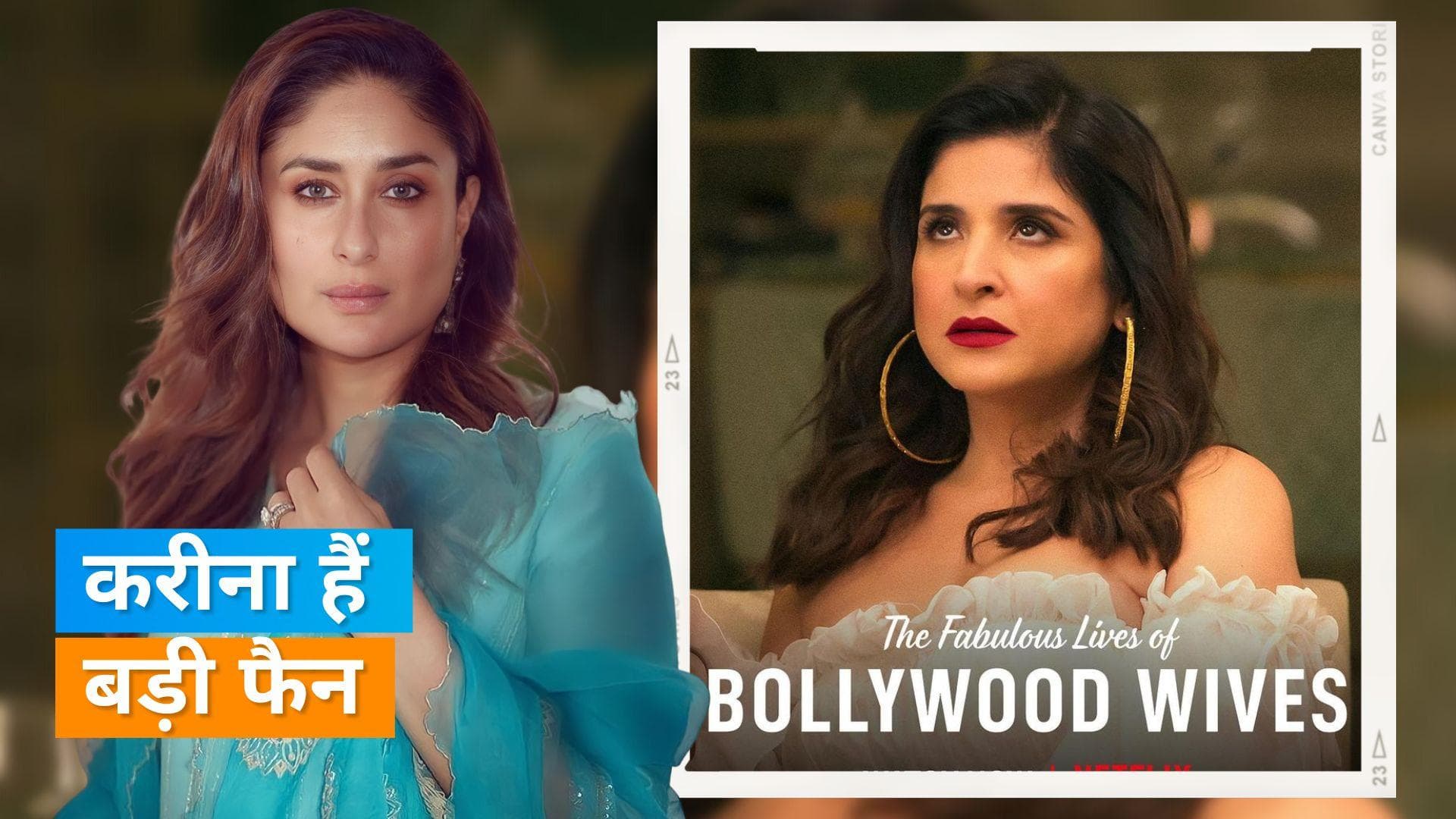 Kareena Kapoor ने अपने बर्थडे पर कहा, वह 'Maheep Kapoor, Fabulous Lives' की सबसे बड़ी फैन हैं 