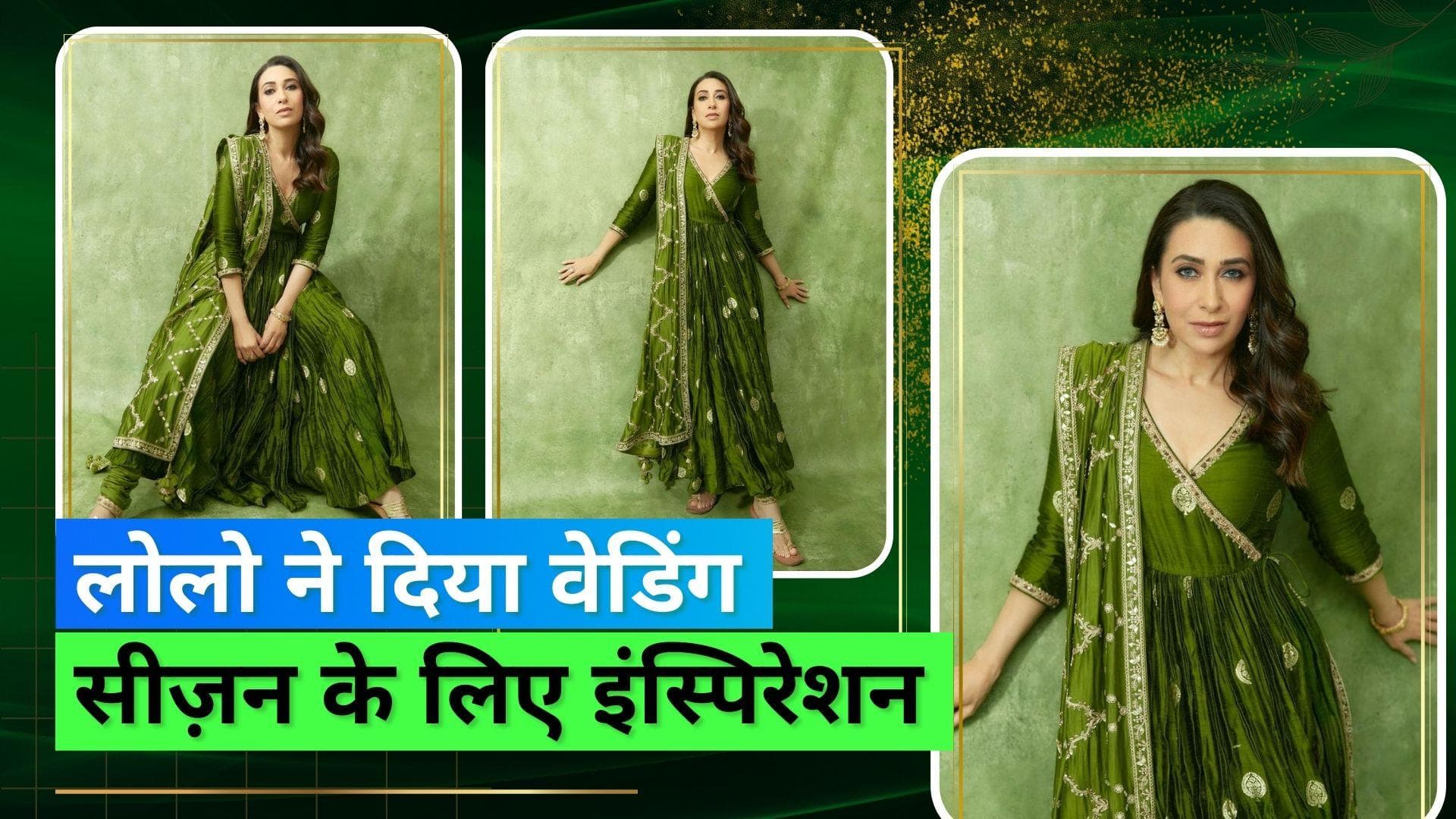 Wedding Season Fashion: मेहंदी या संगीत सेरेमनी के लिए परफेक्ट है करिश्मा का अनारकली सूट, ऐसे करें स्टाइल