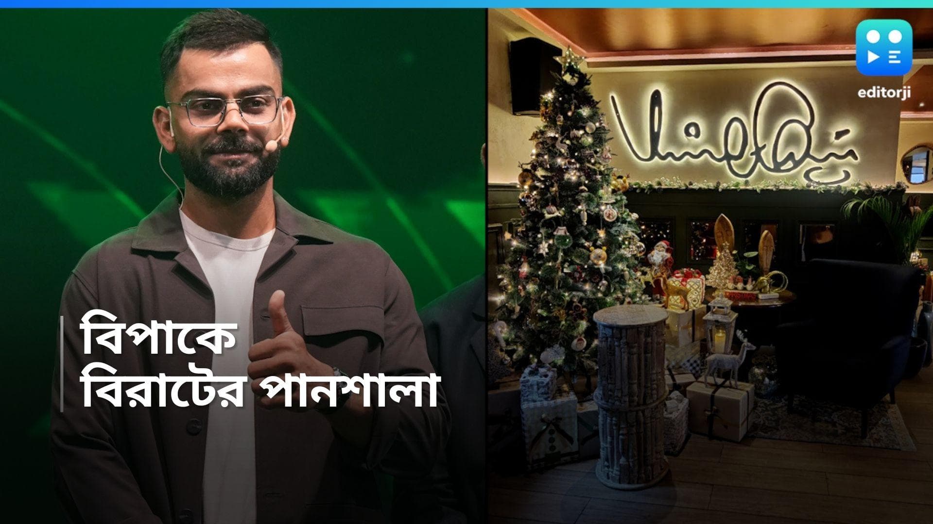 Virat Kohli : দেদার হইহুল্লোড়, বিপাকে কিং কোহলির রেস্তোরাঁ