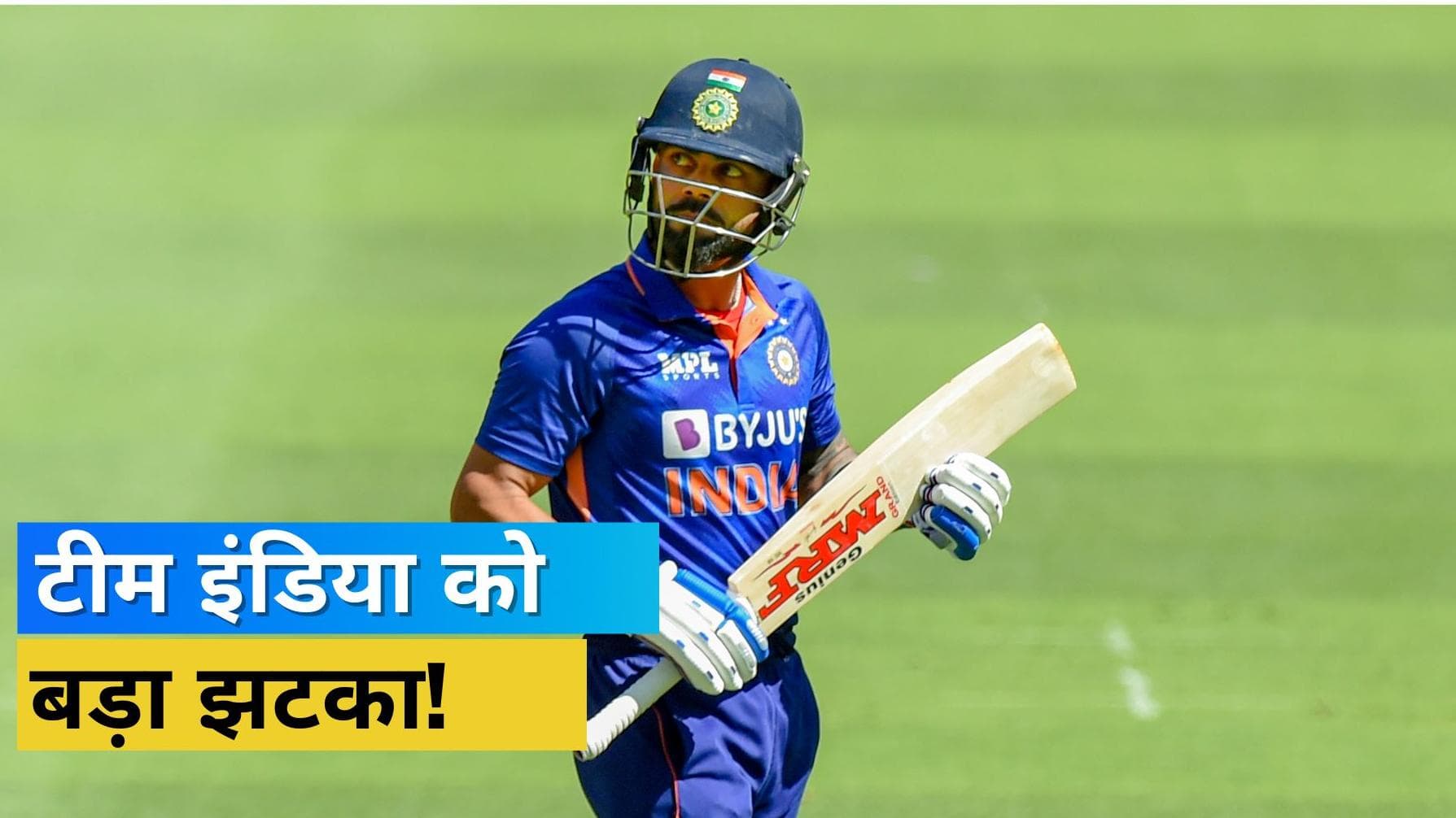  IND vs ENG: वनडे सीरीज के आगाज से पहले चोटिल हुए Virat Kohli, मिस कर सकते हैं पहला मुकाबला