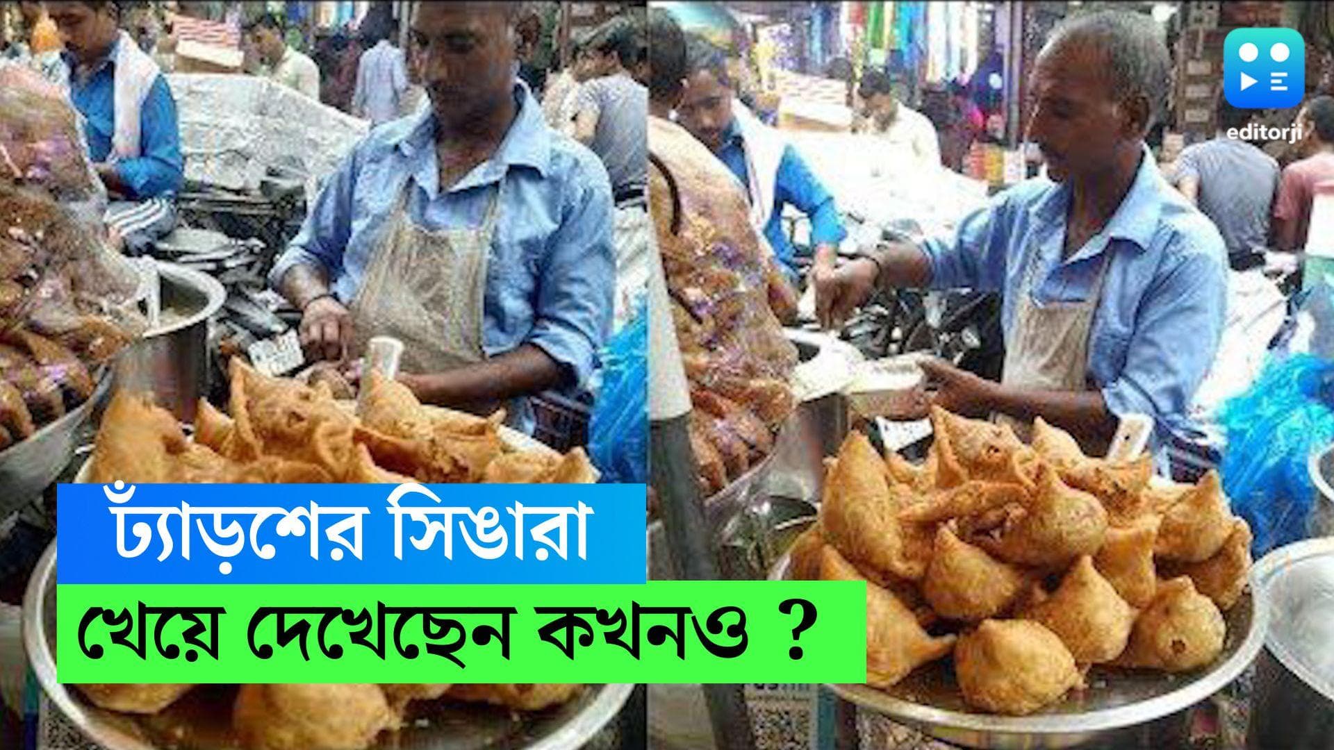 Bhindi-Samosa: ঢ্যাঁড়শের স্টাফ দিয়ে সিঙারা খেয়েছেন ? অবাক খাবারে নেটপাড়ায় হইচই 