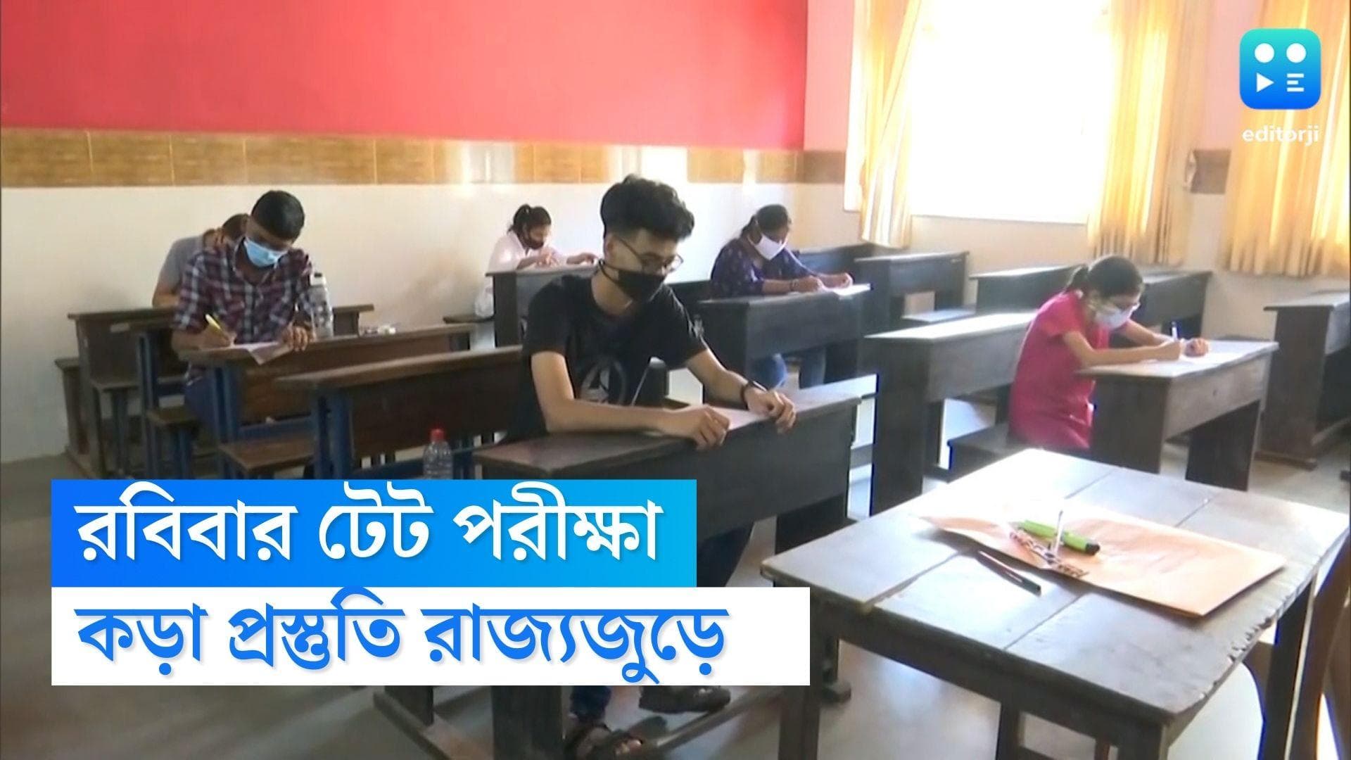 Tet Exam 2022 : রবিবার রাজ্যজুড়ে টেট, কড়া প্রস্তুতি নবান্নের