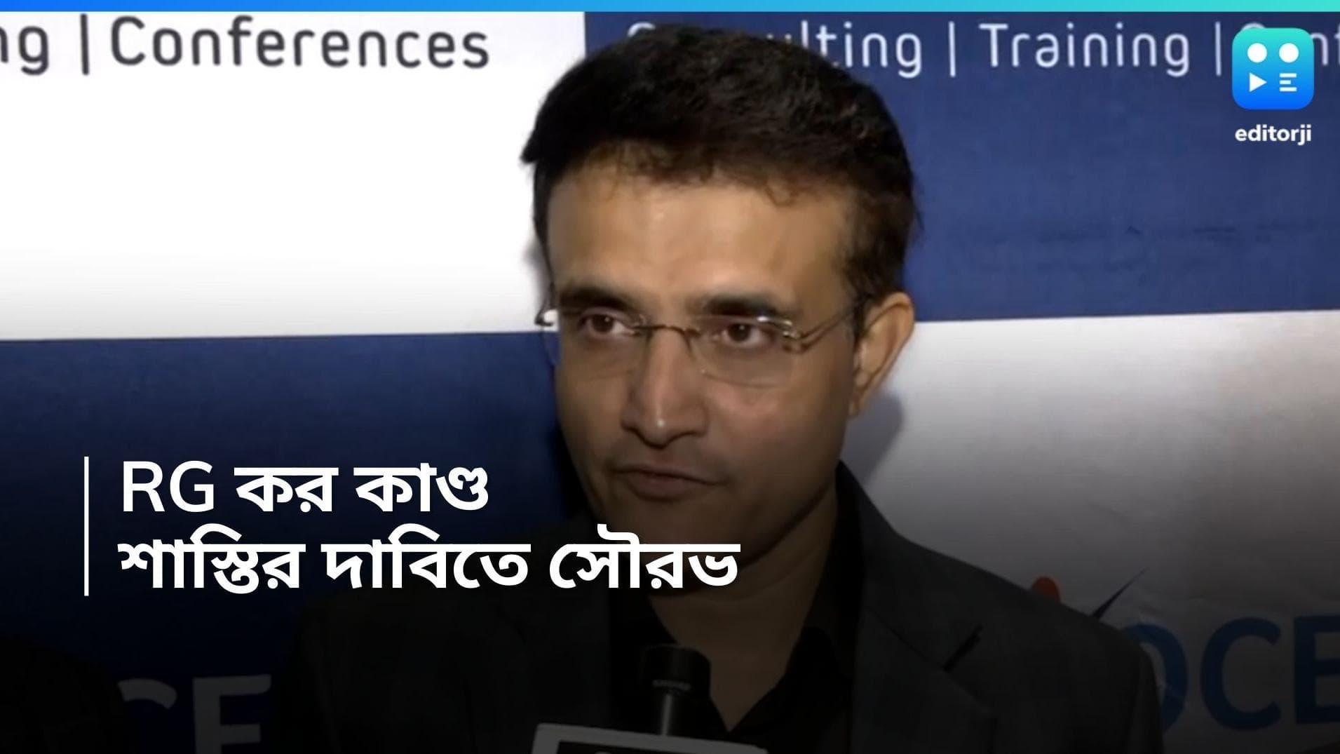 RG Kar: 'আমার কথার ভুল ব্যাখ্যা করা হয়েছে', RG কর কাণ্ড নিয়ে মন্তব্য সৌরভের, আর কী বললেন?