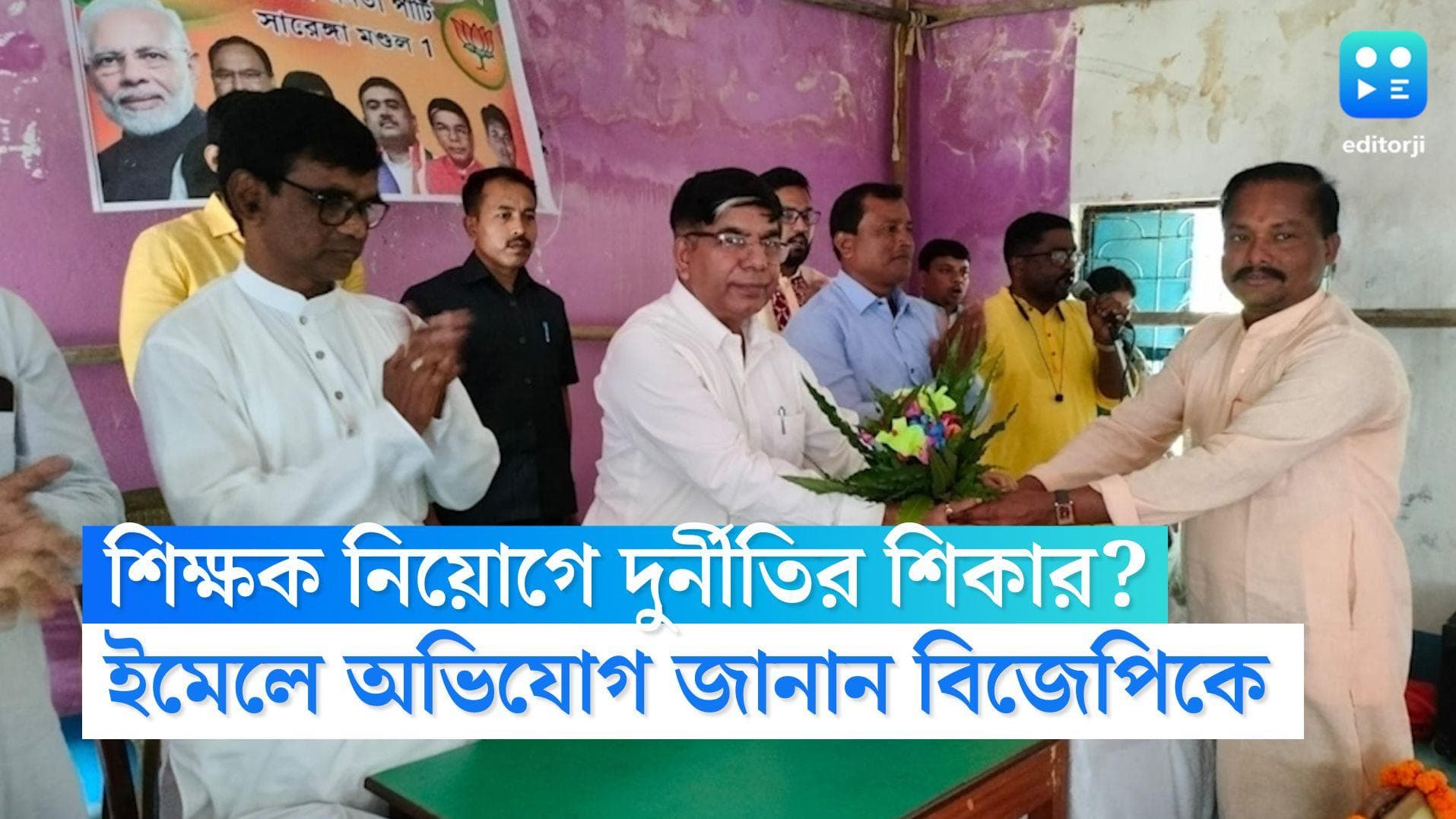 BJP MP Subhas Sarkar: শিক্ষক নিয়োগে দুর্নীতির শিকার? তথ্যসহ অভিযোগ জানান ইমেলে, নয়া অস্ত্রে শান বিজেপির