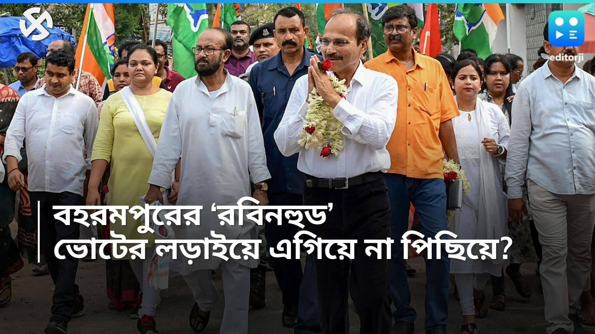 Lok sabha Election 2024: বহরমপুরে কঠিন প্রতিপক্ষ ইউসুফ পাঠান? কতটা মসৃণ হবে অধীরের লড়াই?