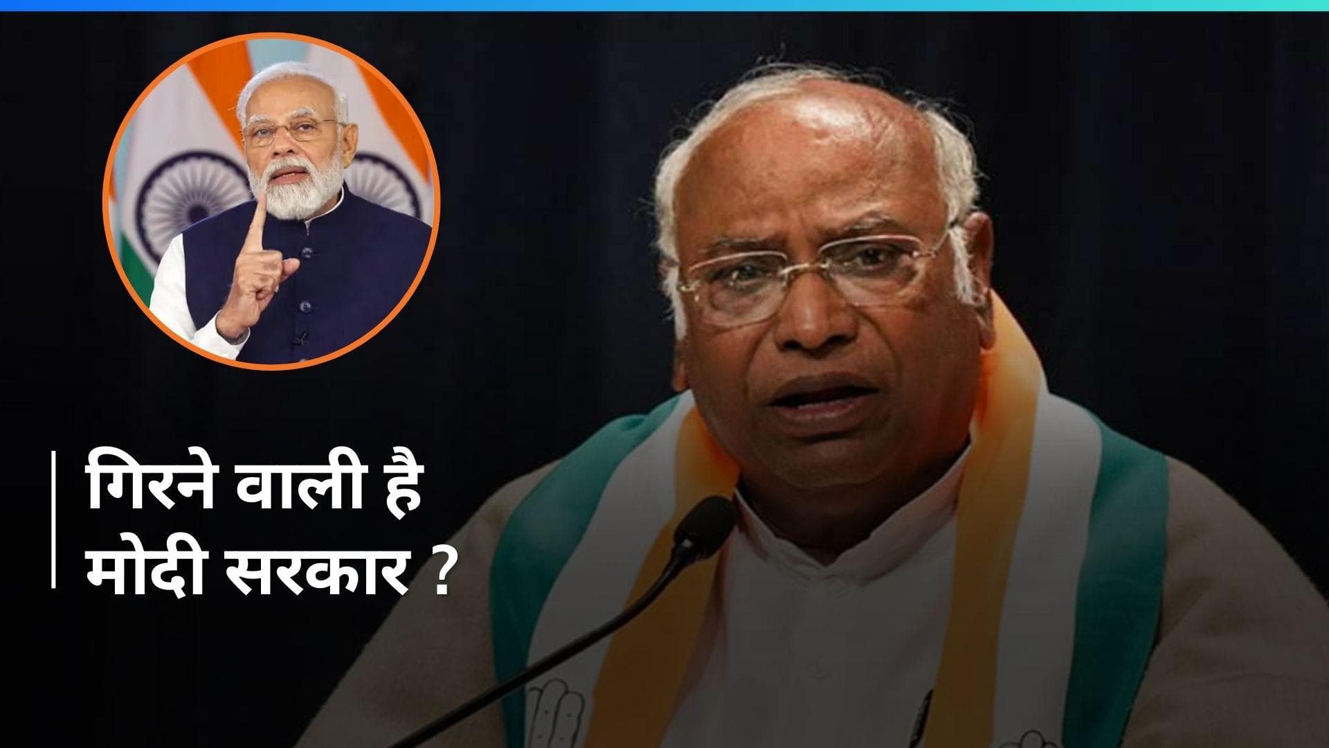 NDA सरकार गलती से बनी है, कभी भी गिर सकती है- Mallikarjun Kharge