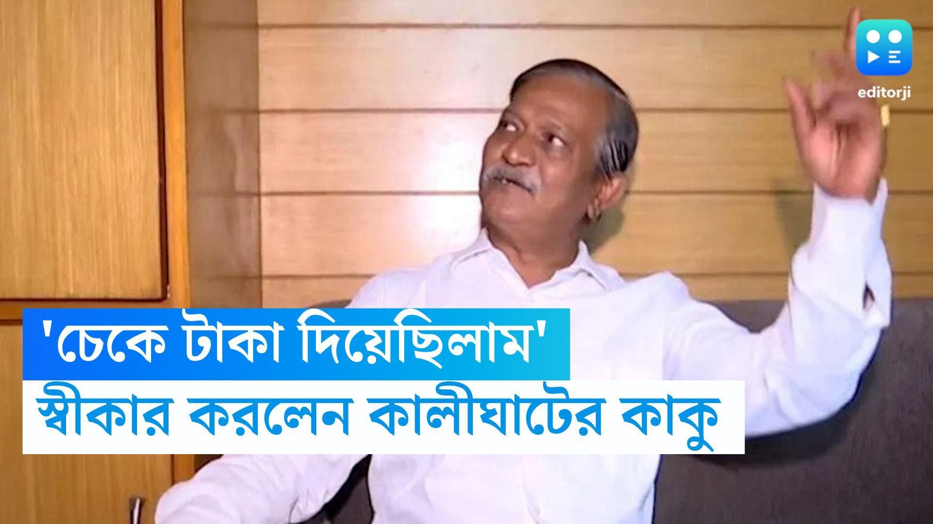 Kalighater Kaku: নগদে নয়, প্রিয়াঙ্কার সংস্থায় চেকে টাকা দিয়েছিলেন, দাবি কালীঘাটের কাকু 