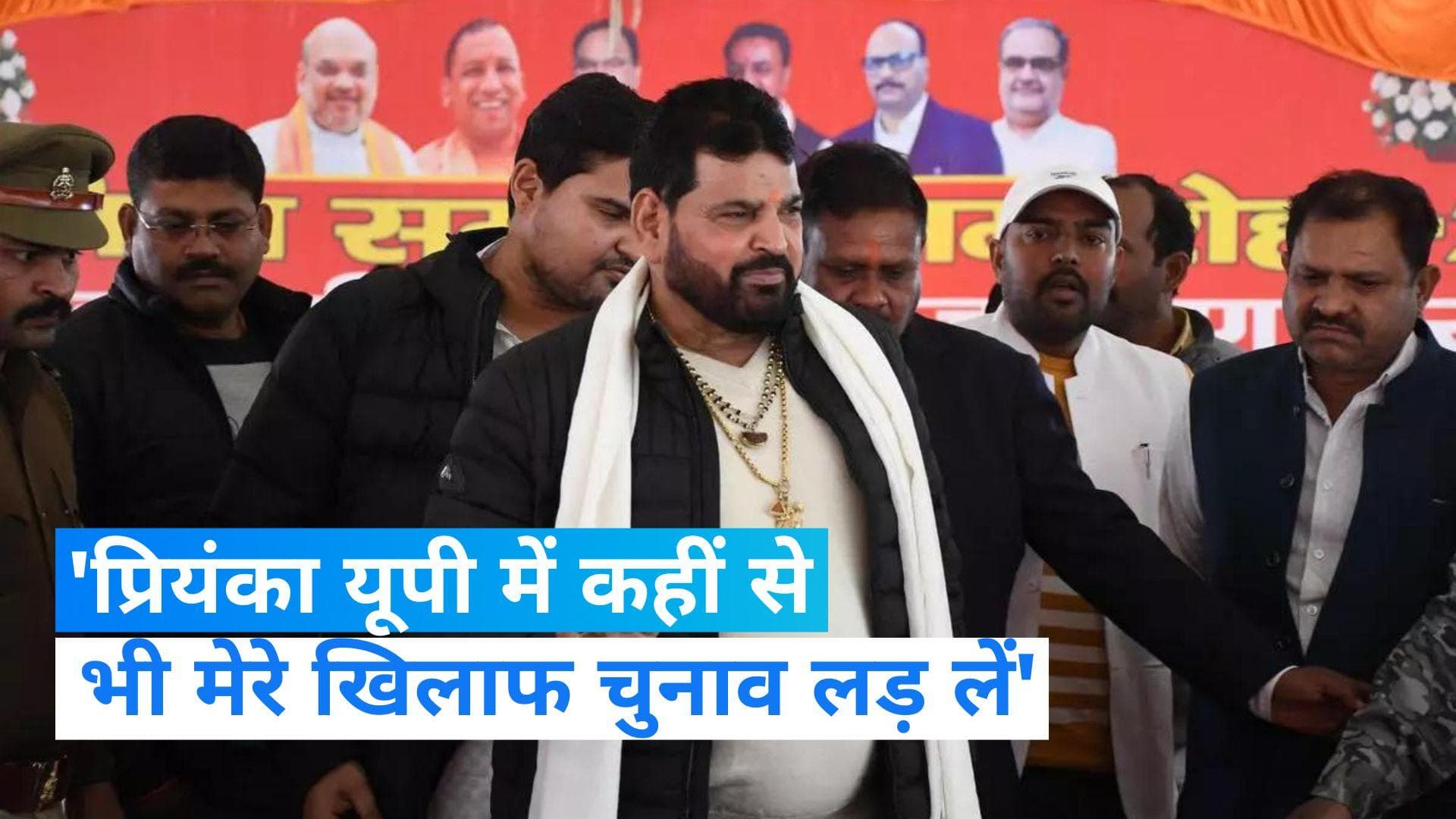 Political fight: बृजभूषण की प्रियंका को चुनौती : यूपी में कहीं से भी लड़ें मेरे सामने चुनाव, दूर हो जाएगी