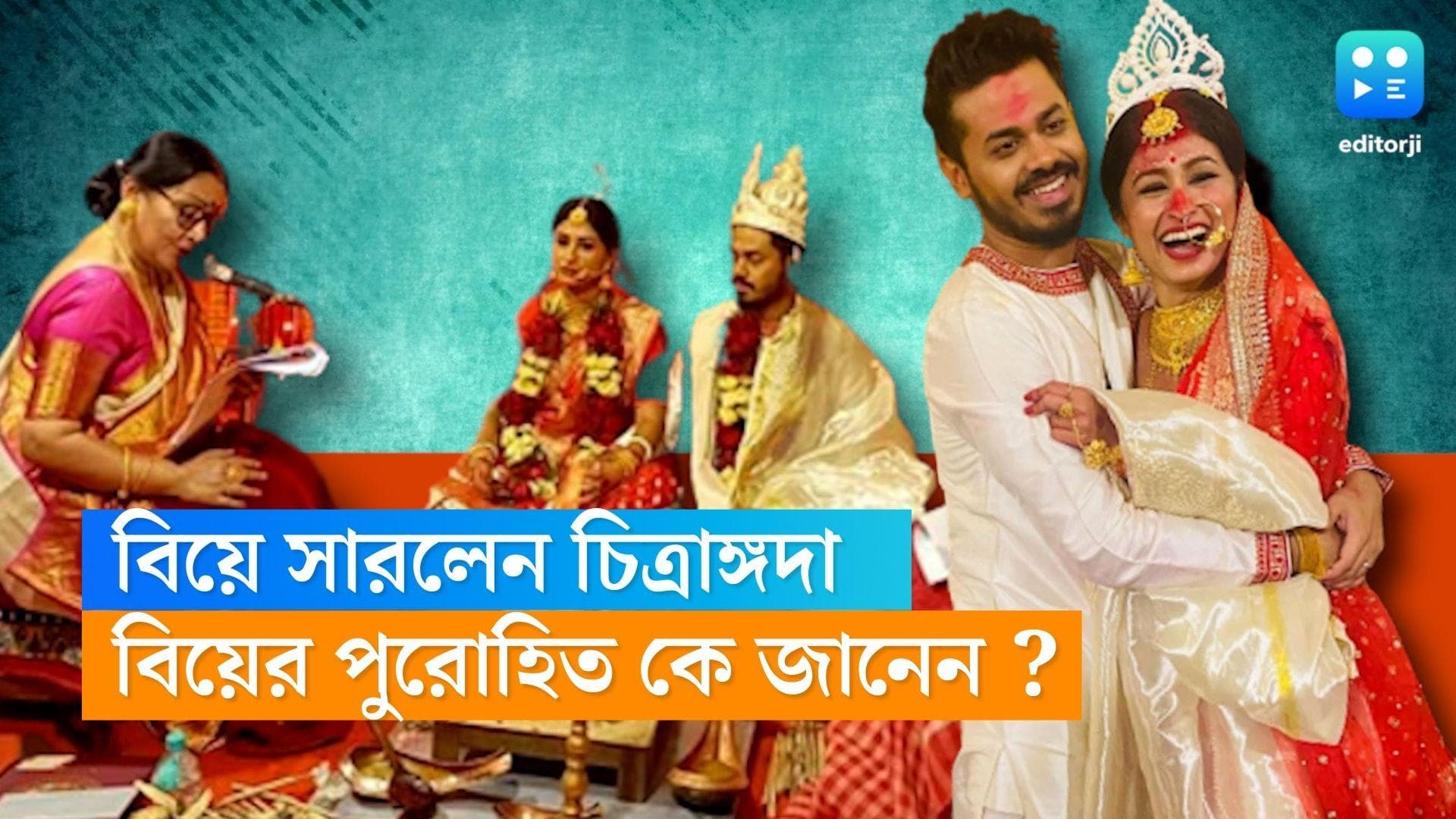 Chitrangada-Sambit:লাল টুকটুকে বেনারসি, বৈদিক মতে বিয়ে সারলেন ঋতাভরীর দিদি চিত্রাঙ্গদা, পুরোহিত কে জানেন?