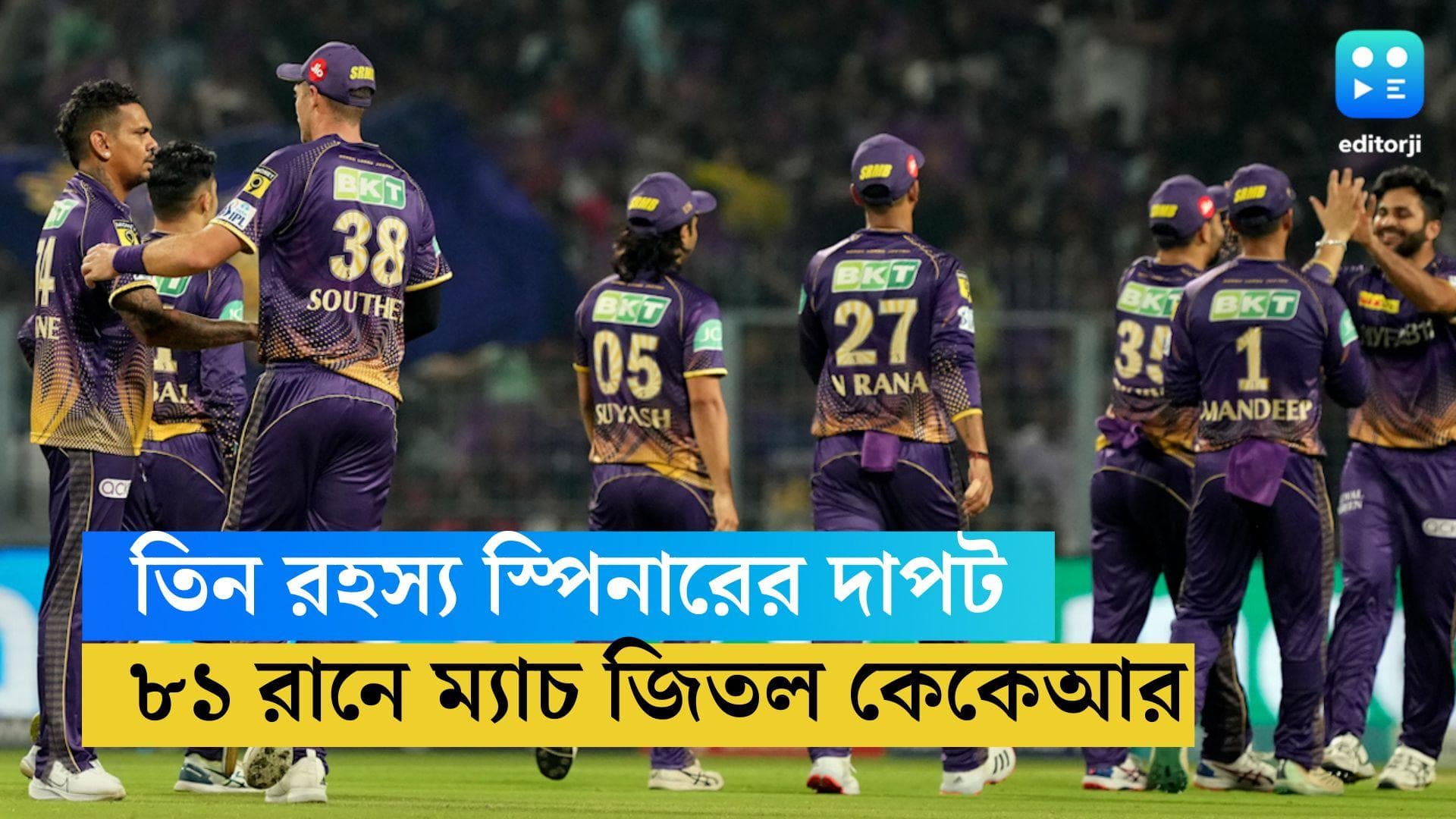 IPL 2023 KKR VC RCB : শার্দূলের ঝোড়ো ইনিংস, তিন রহস্য স্পিনারের দাপট, ৮১ রানে জিতল কলকাতা