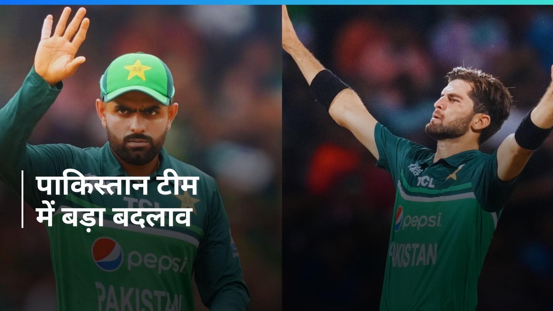 Babar Azam फिर से बने पाकिस्तान के कप्तान, शाहीन अफरीदी पर गिरी गाज
