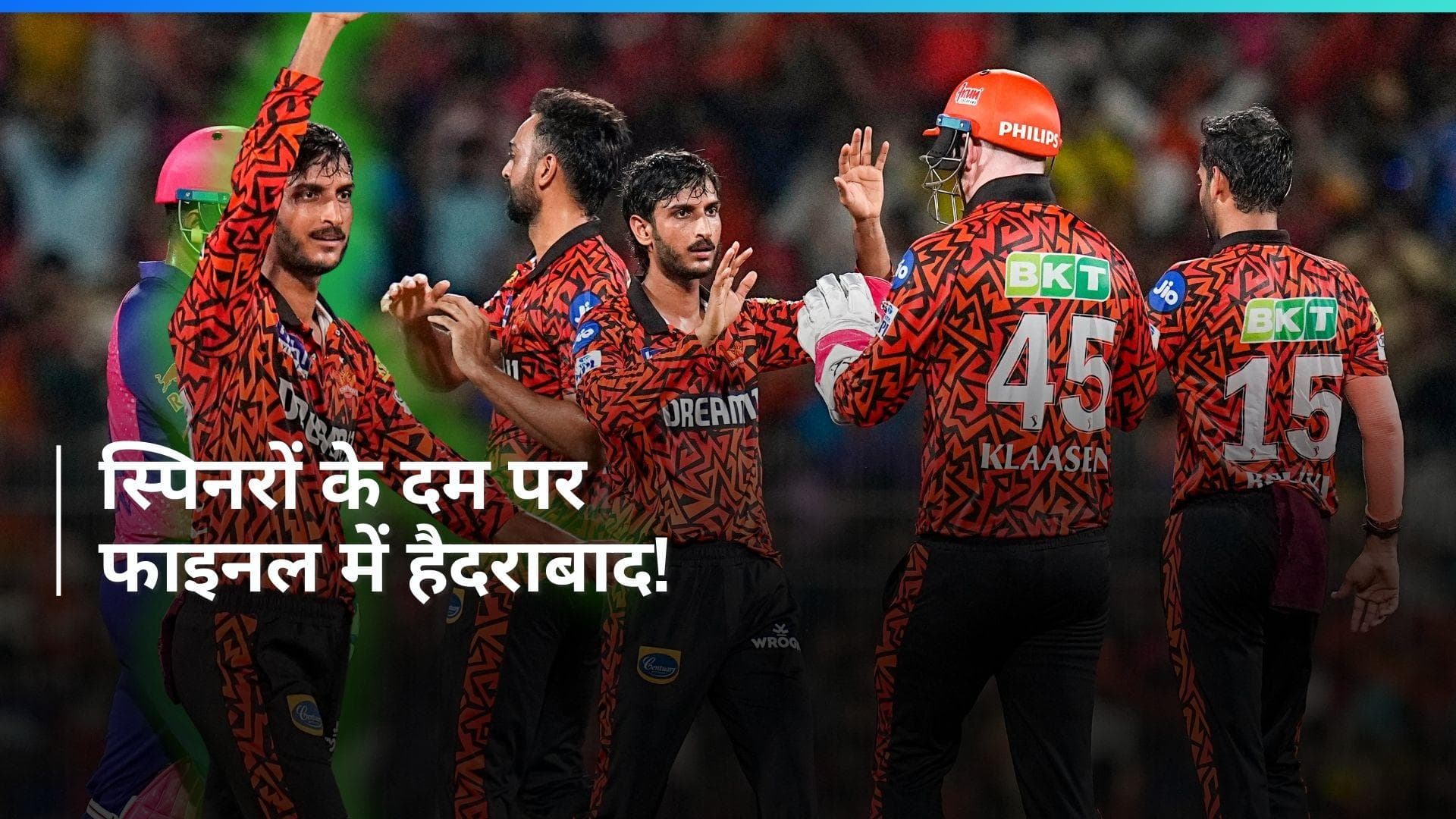 IPL 2024: राजस्थान को 36 रन से हराकर फाइनल में पहुंची हैदराबाद, खिताब के लिए होगी कोलकाता से भिड़ंत