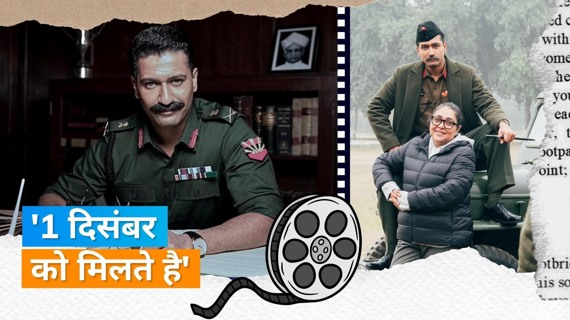 Vicky Kaushal ने अपनी अपकमिंग फिल्म 'Sam Bahadur' के सेट से शेयर की तस्वीर, इस दिन रिलीज होगी फिल्म  