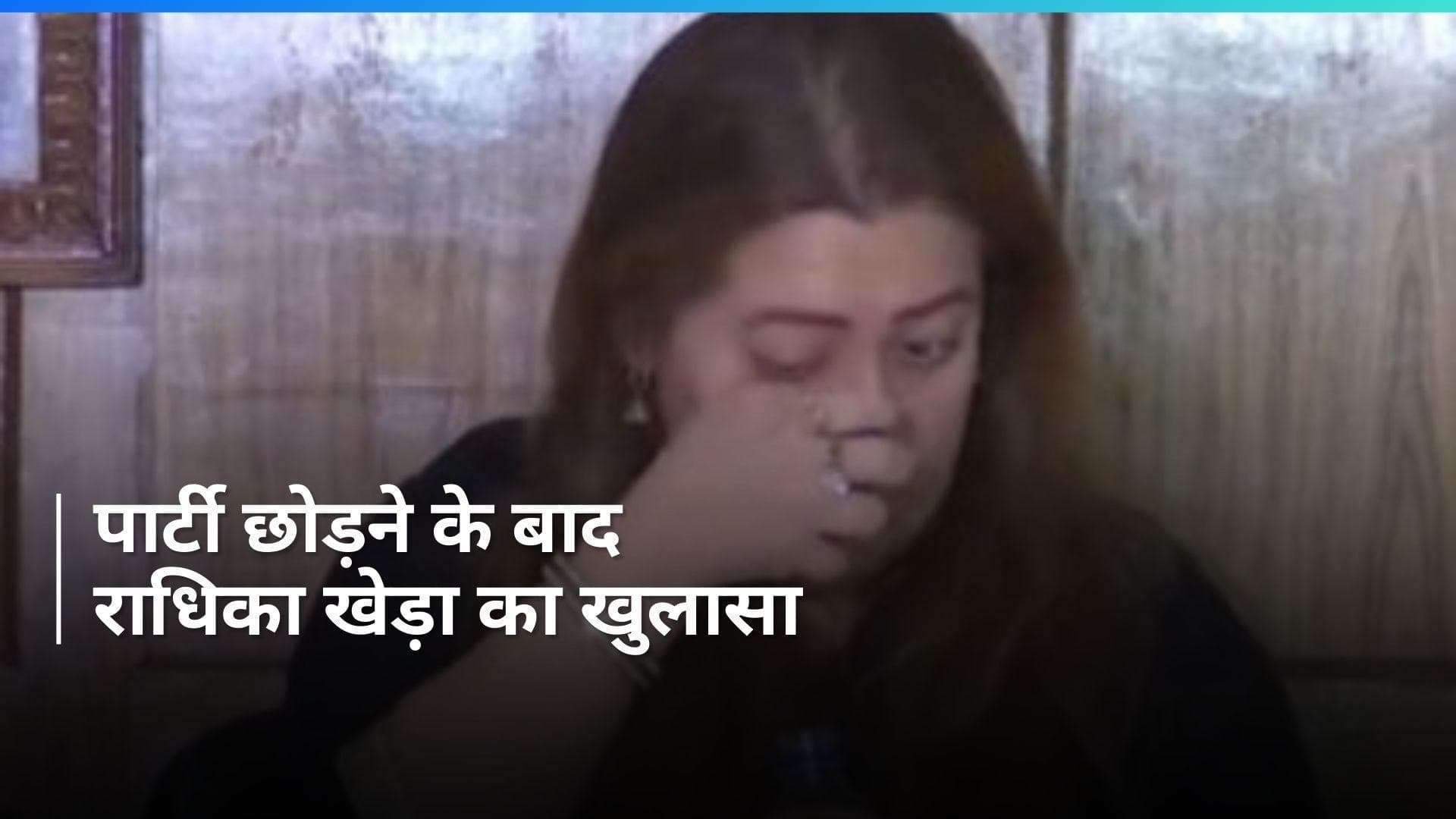 Radhika Khera का आरोप, 'यात्रा में शराब ऑफर की गई, राहुल-प्रियंका को बताने पर भी नहीं हुई कार्रवाई'