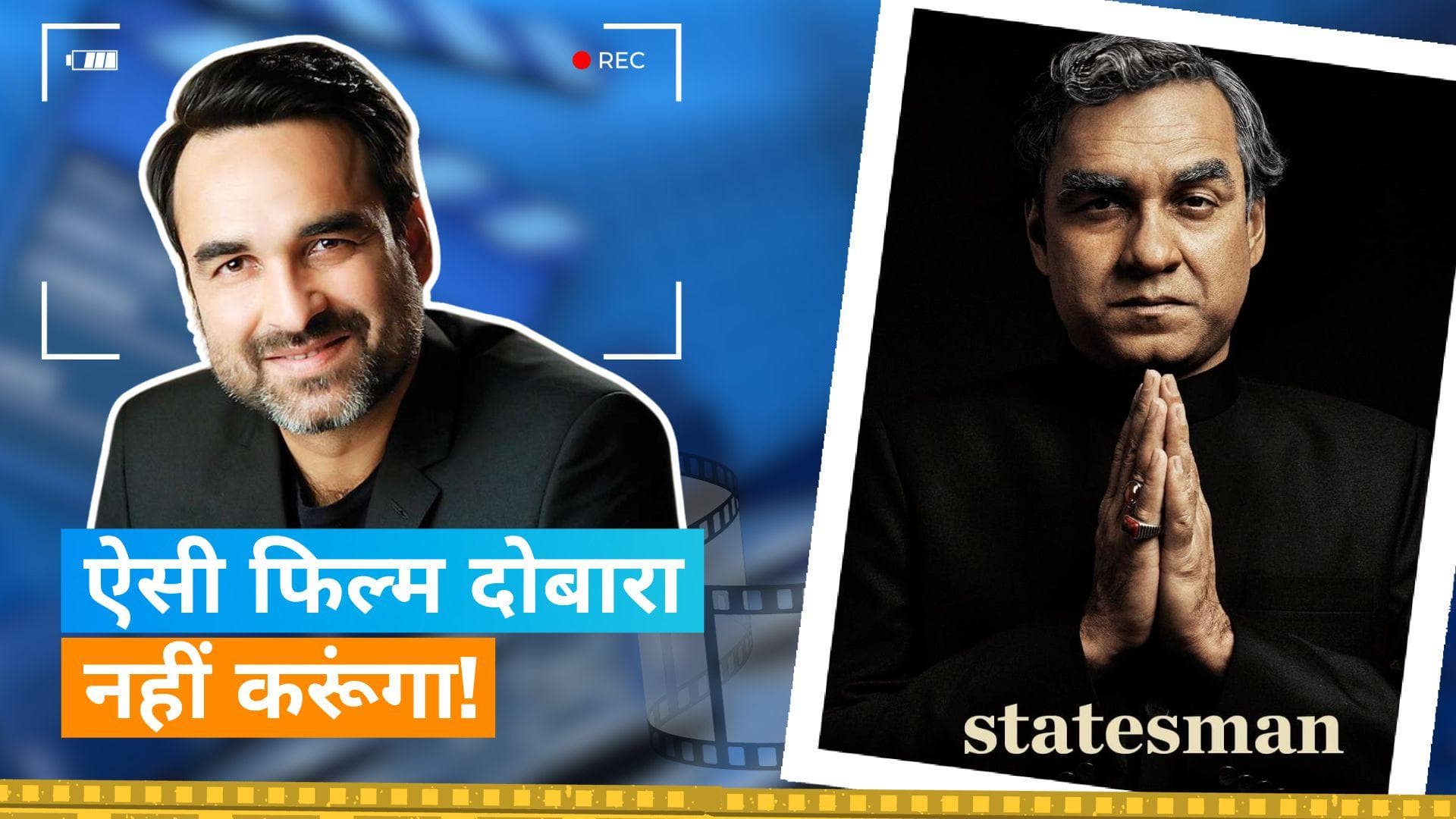 'Main Atal Hoon' के लिए Pankaj Tripathi को प्रोस्थेटिक मेकअप के लिए करना पड़ता था मुश्किलों का सामना 