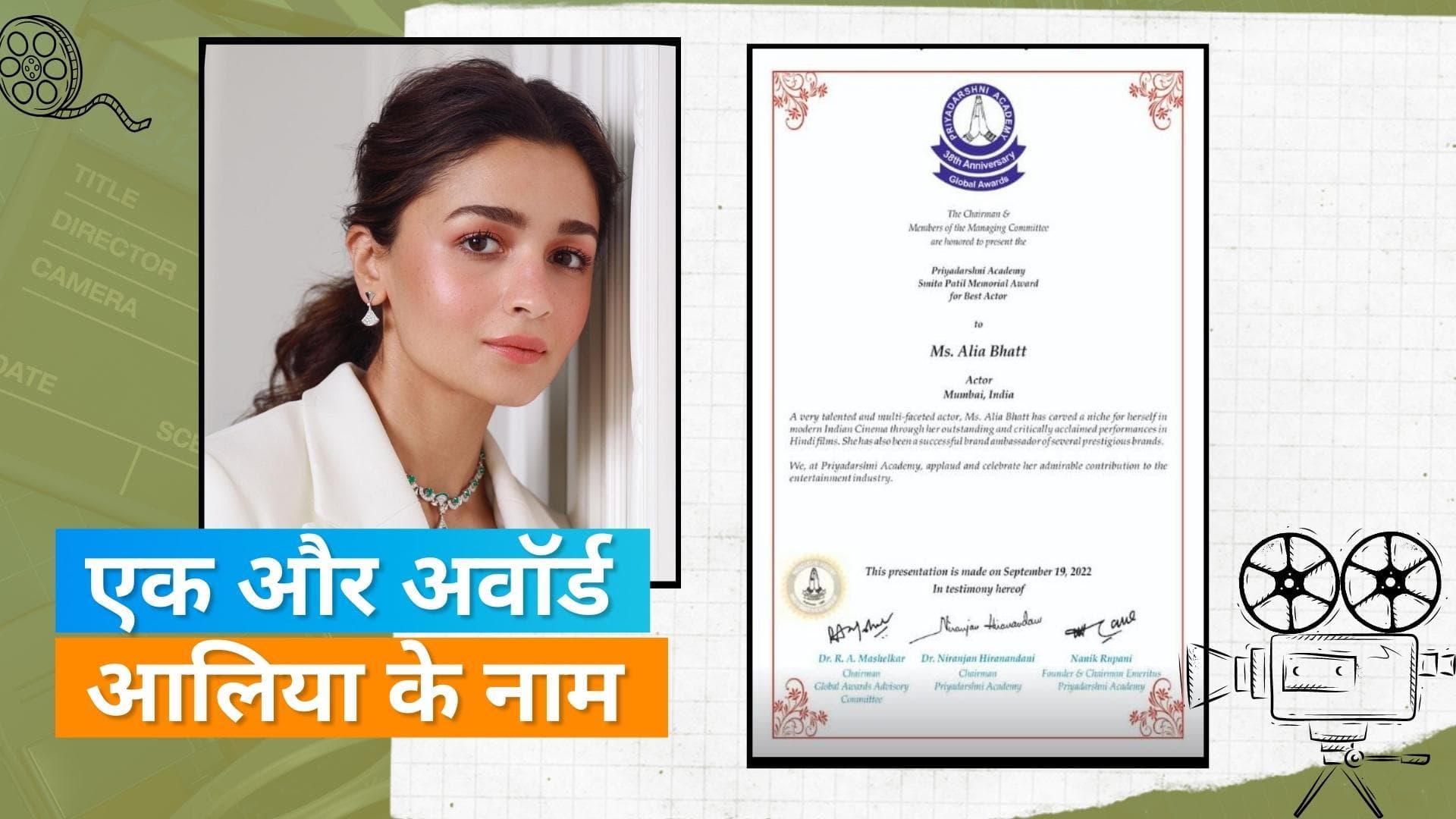 Alia Bhatt को मिला 'स्मिता पाटिल मेमोरियल अवार्ड', एक्ट्रेस ने पोस्ट शेयर कर कहा-शुक्रिया 