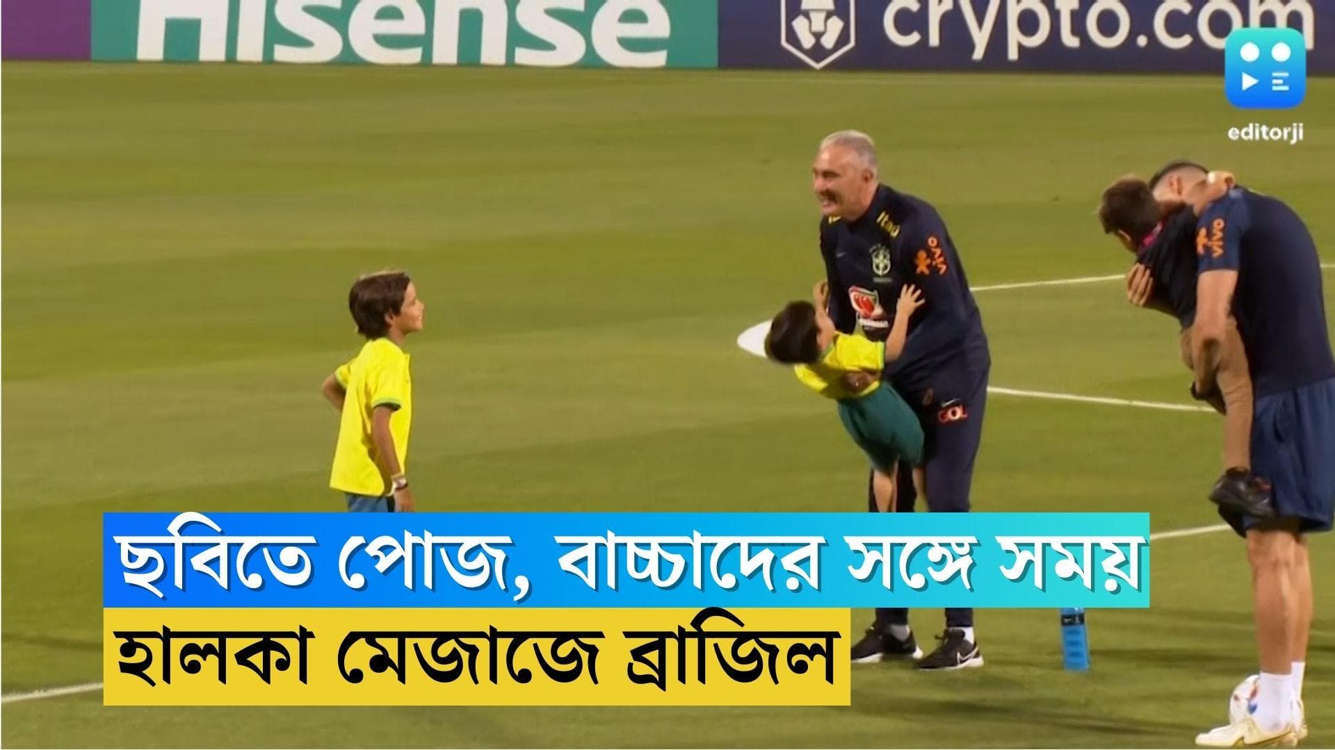 Brazil Training: ছবিতে পোজ রিচার্লিসনদের, বাচ্চাদের সঙ্গে খেলায় মাতলেন তিতে, হালকা মেজাজে ব্রাজিল