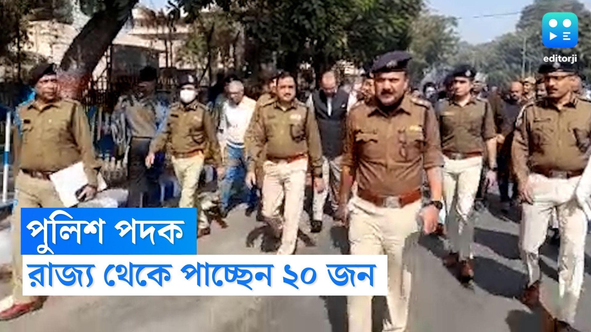 Police Medal:প্রজাতন্ত্র দিবসে পুলিশ পদক পাচ্ছেন ২০ জন,তালিকায় কড়েয়া থানার ওসি, প্রেসিডেন্ট মেডেল ২ জনের