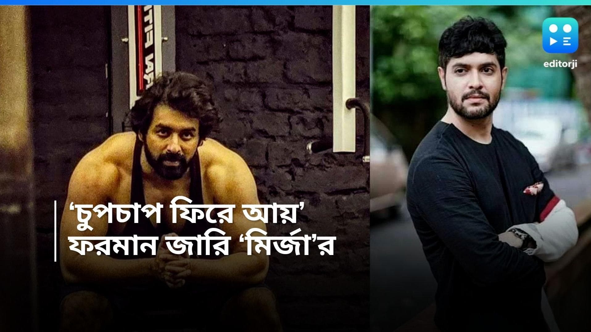 Ankush Hazra-Vikram Chatterjee: শহর ছেড়েছেন বিক্রম! 'চুপচাপ ফিরে আসার' নির্দেশ অঙ্কুশের! হচ্ছেটা কী?