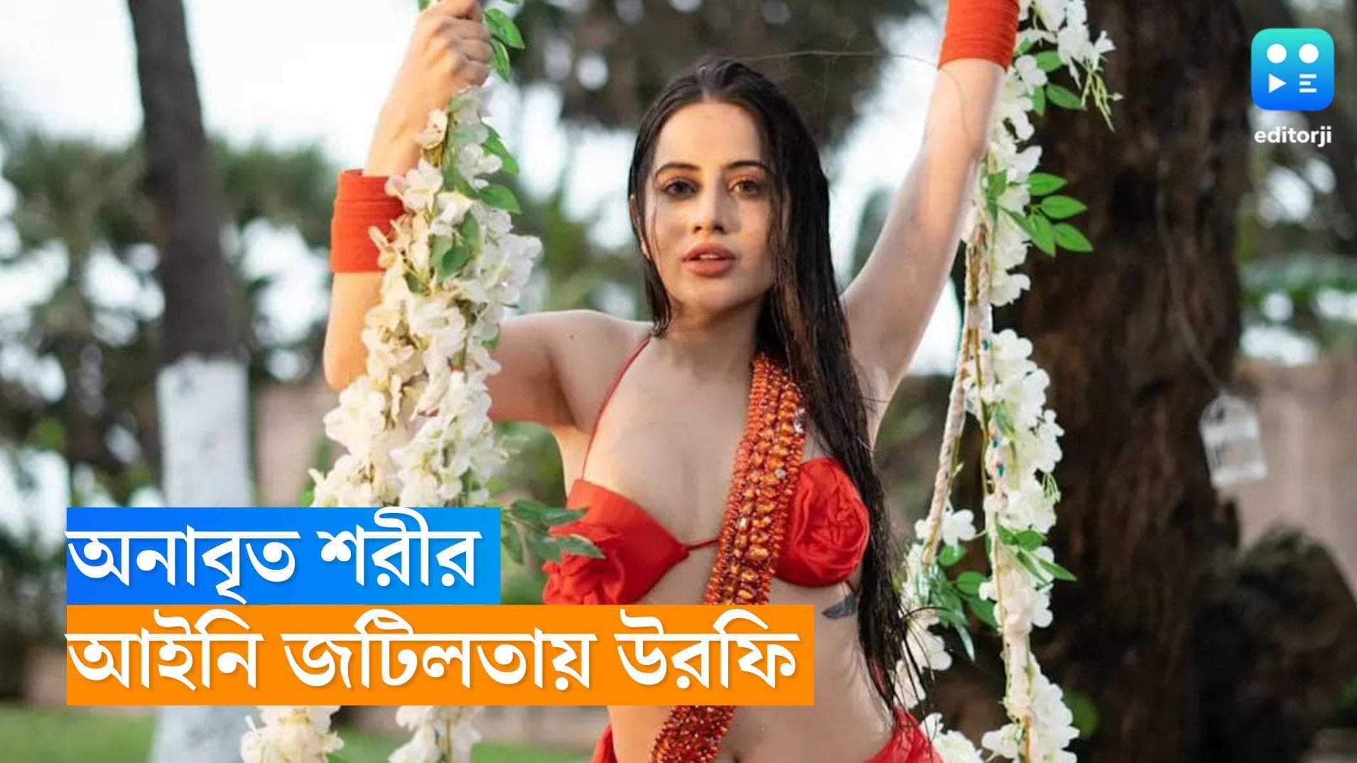 Urfi Javed Legal Notice : মিউজিক ভিডিয়োতে অনাবৃত শরীর, আইনি জটিলতায় সোশ্যাল মিডিয়া স্টার উরফি 