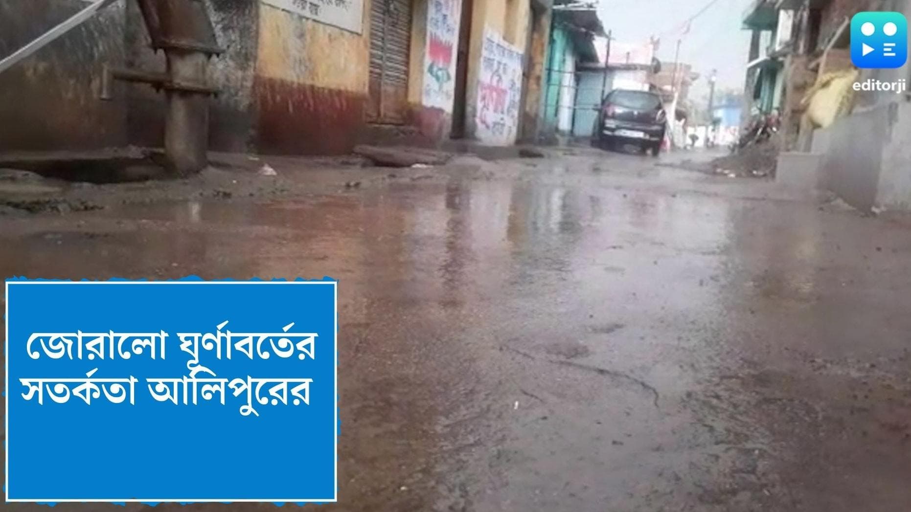 Rain Forecast in Bengal: কলকাতা সহ গোটা দক্ষিণবঙ্গেই বাড়বে ঝড়-বৃষ্টি, ঘূর্ণিঝড়ের পূর্বাভাস আলিপুরের