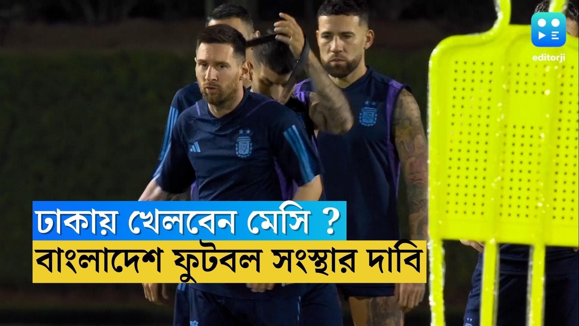 Argentina : বাংলাদেশে খেলবে আর্জেন্টিনা ? অপেক্ষা লিওনেল মেসির সম্মতির