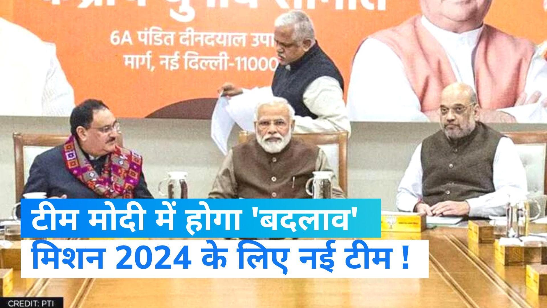  Cabinet Reshuffle : जल्द हो सकता है मोदी मंत्रिमंडल में फेरबदल, तेज हुई हलचल  