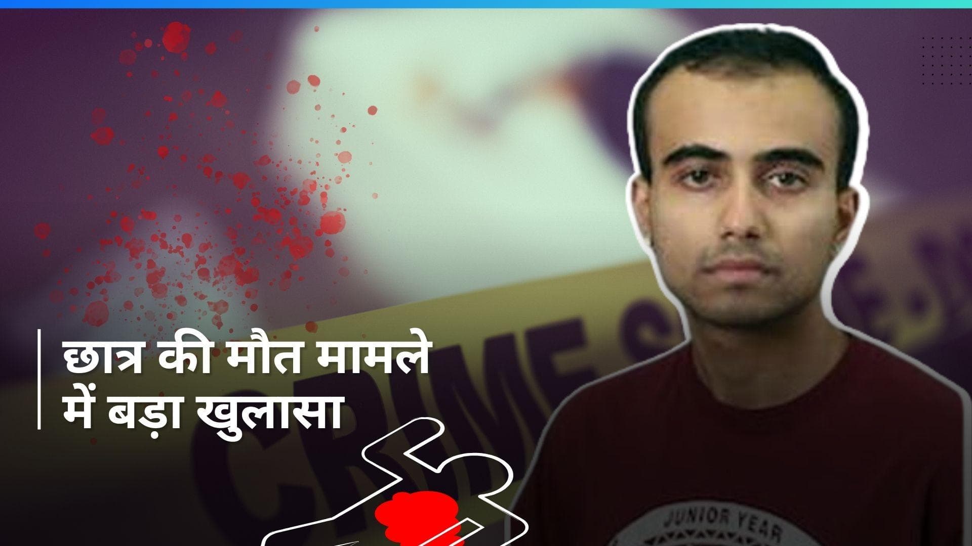 Indian Students Deaths: पर्ड्यू में भारतीय-अमेरिकी छात्र की कैसे हुई मौत? हुआ बड़ा खुलासा