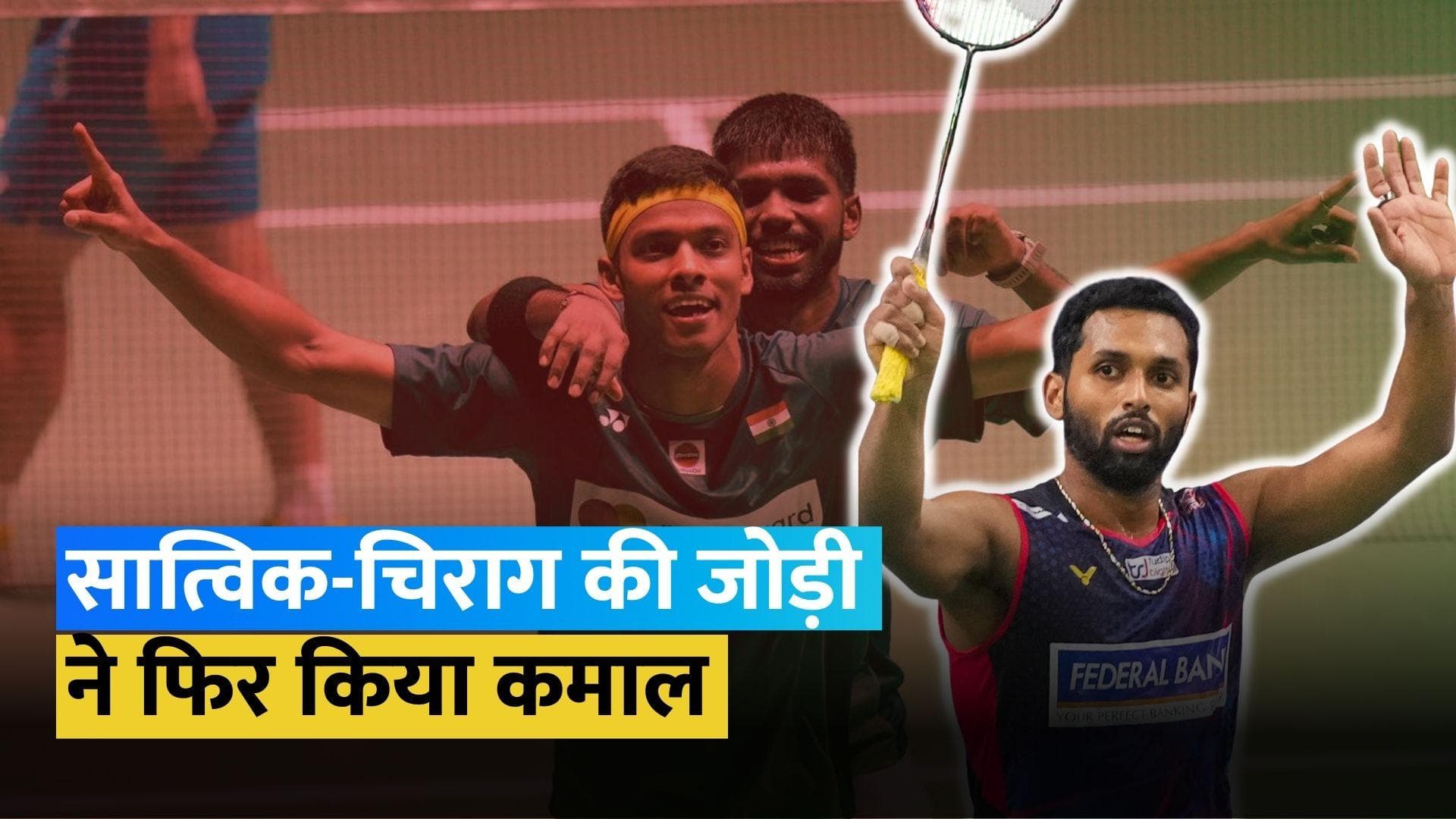 India Open Super 750: सात्विक-चिराग की जोड़ी और प्रणय का जलवा, टूर्नामेंट के सेमीफाइनल में किया प्रवेश 