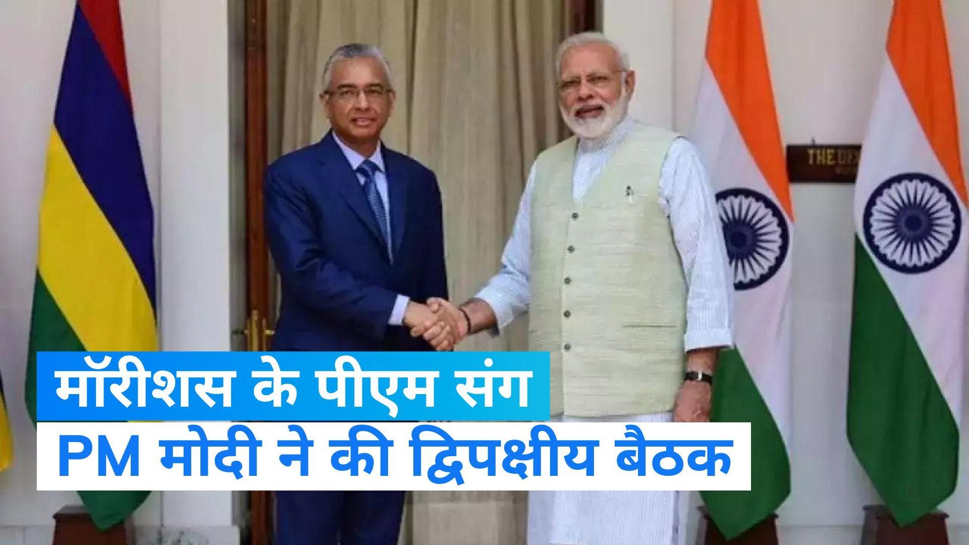 G20 Summit: पीएम मोदी ने मॉरीशस के प्रधानमंत्री संग की द्विपक्षीय बैठक