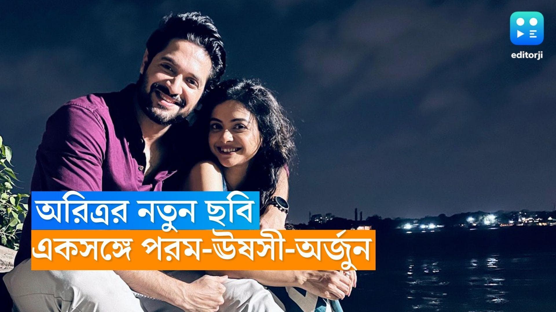 Parabrata-Ushasi-Arjun: এক ছবিতে পরমব্রত, ঊষসী, অর্জুন! শুরু হয়ে গিয়েছে শ্যুটিং