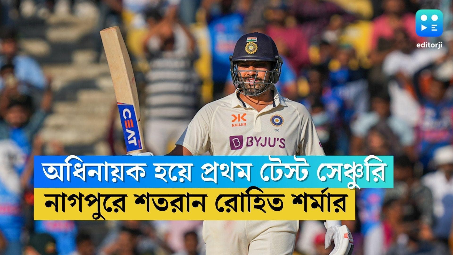 Rohit Sharma: অস্ট্রেলিয়ার বিরুদ্ধে গর্জে উঠল অধিনায়কের ব্যাট, দেড় বছর পর টেস্টে শতরান রোহিতের  