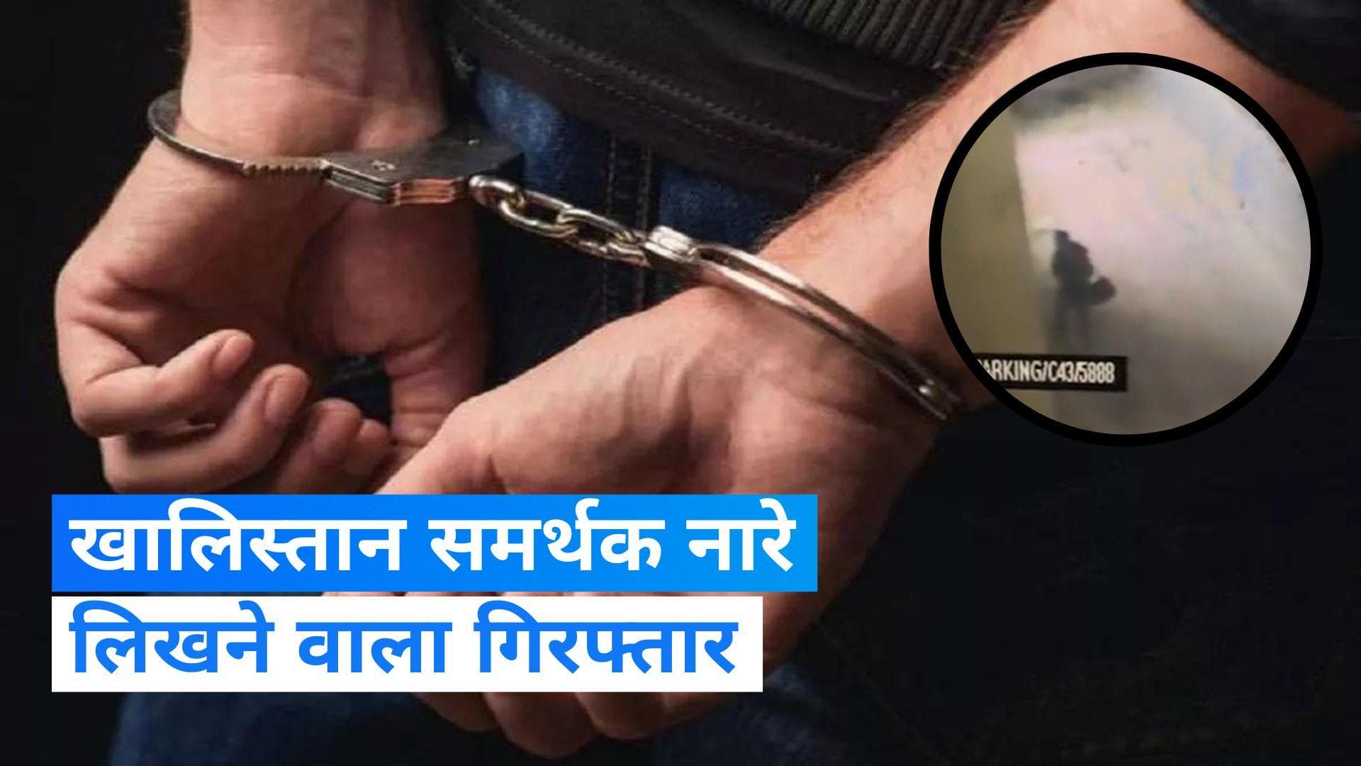 Pro-Khalistani Slogans: दिल्ली मेट्रो की दीवारों पर खालिस्तान समर्थक नारे, मामले में एक व्यक्ति गिरफ्तार