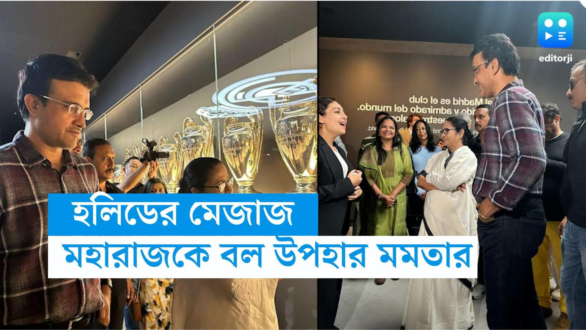 Mamata Banerjee-Sourav Ganguly:  রিয়াল মাদ্রিদের ইতিহাস ছুঁয়ে দেখলেন মমতা, মহারাজকে উপহার দিলেন ফুটবল